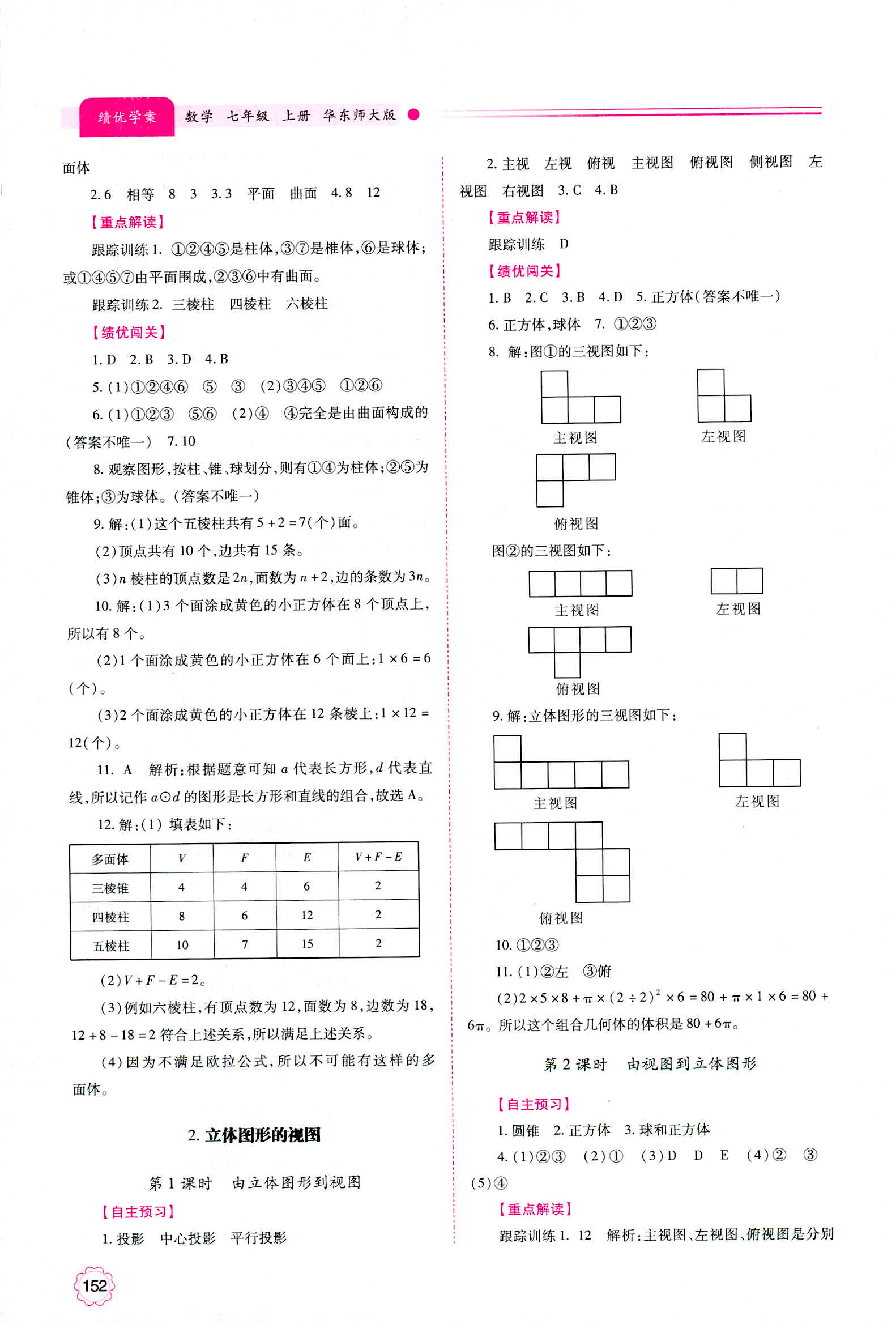 2018年績優(yōu)學(xué)案七年級數(shù)學(xué)華師大版 第14頁