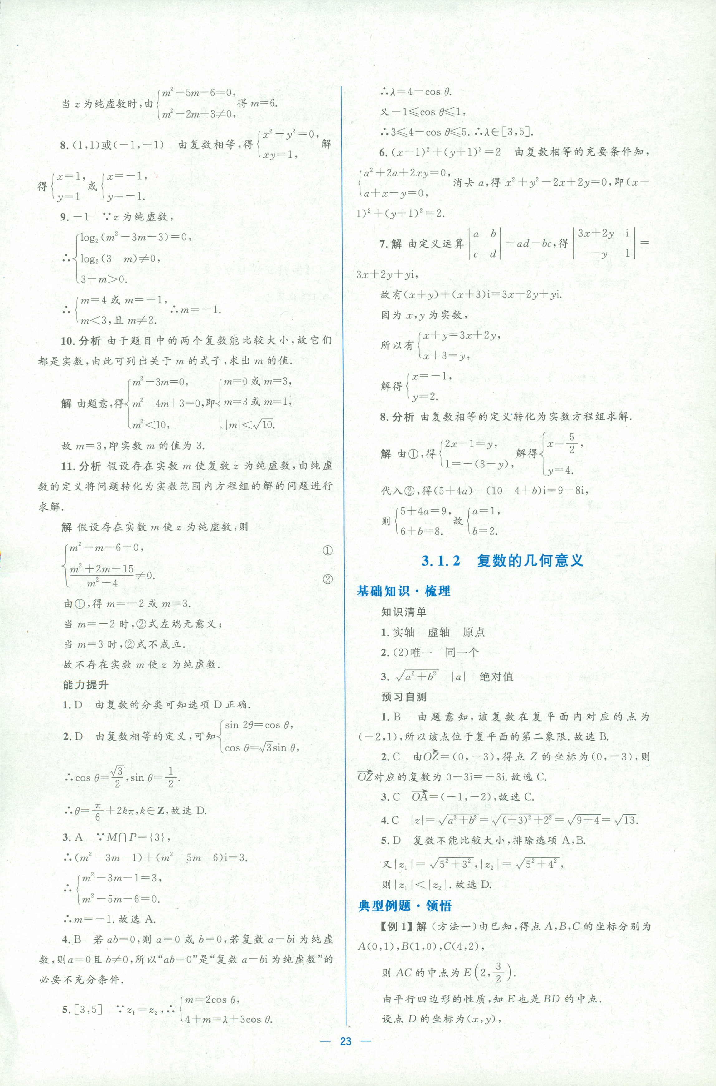 2018年人教金學典同步解析與測評學考練選修一數(shù)學人教版 第23頁