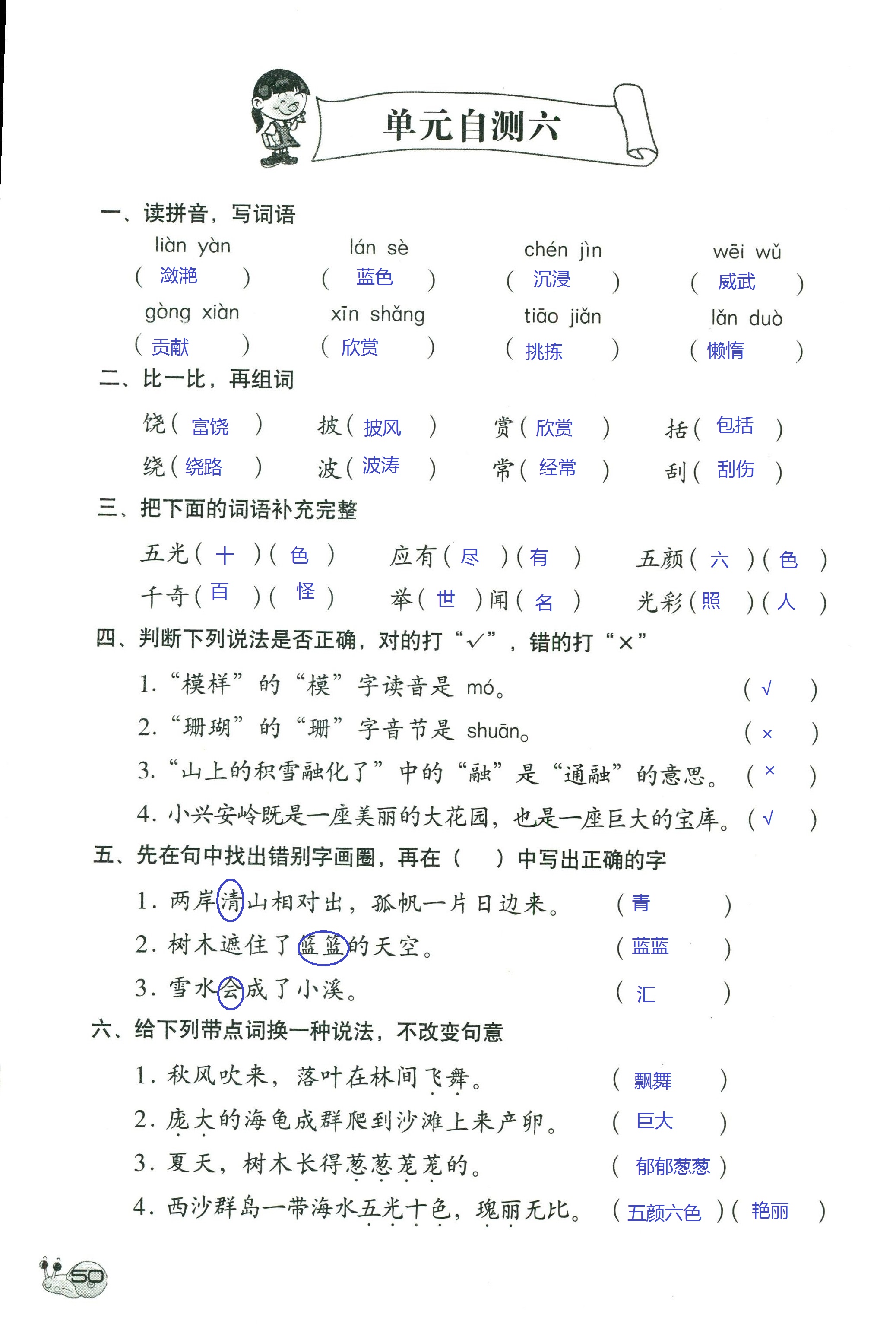 2018年知识与能力训练三年级语文人教版 第50页