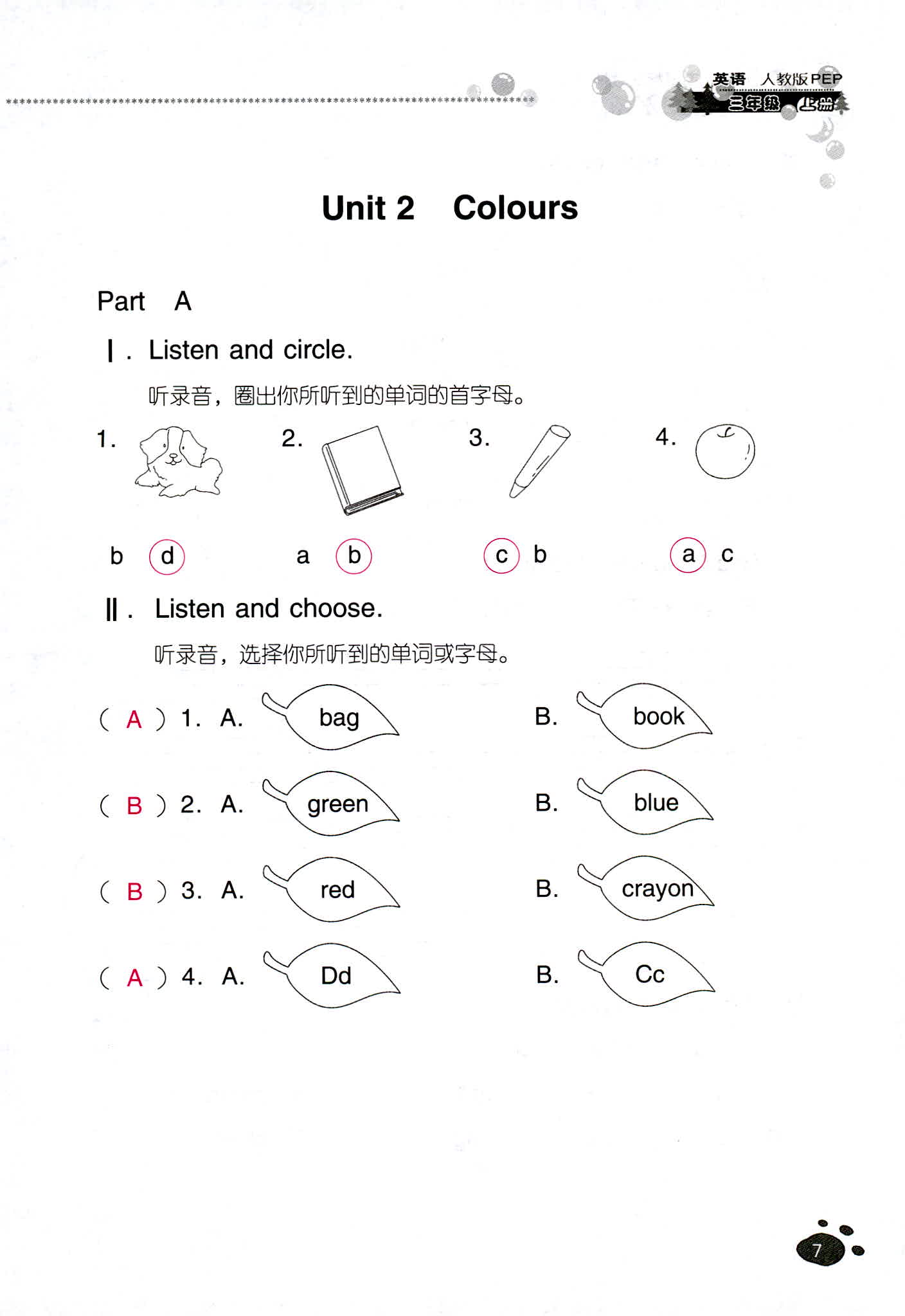 2018年云南省标准教辅同步指导训练与检测三年级英语人教版 第7页