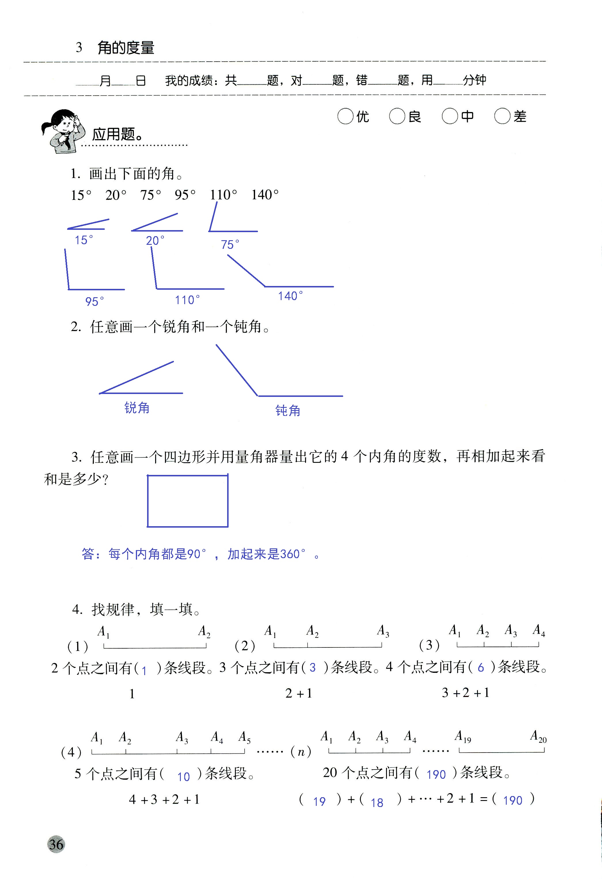 2018年晨光全優(yōu)口算應(yīng)用題天天練四年級數(shù)學(xué)人教版 第36頁