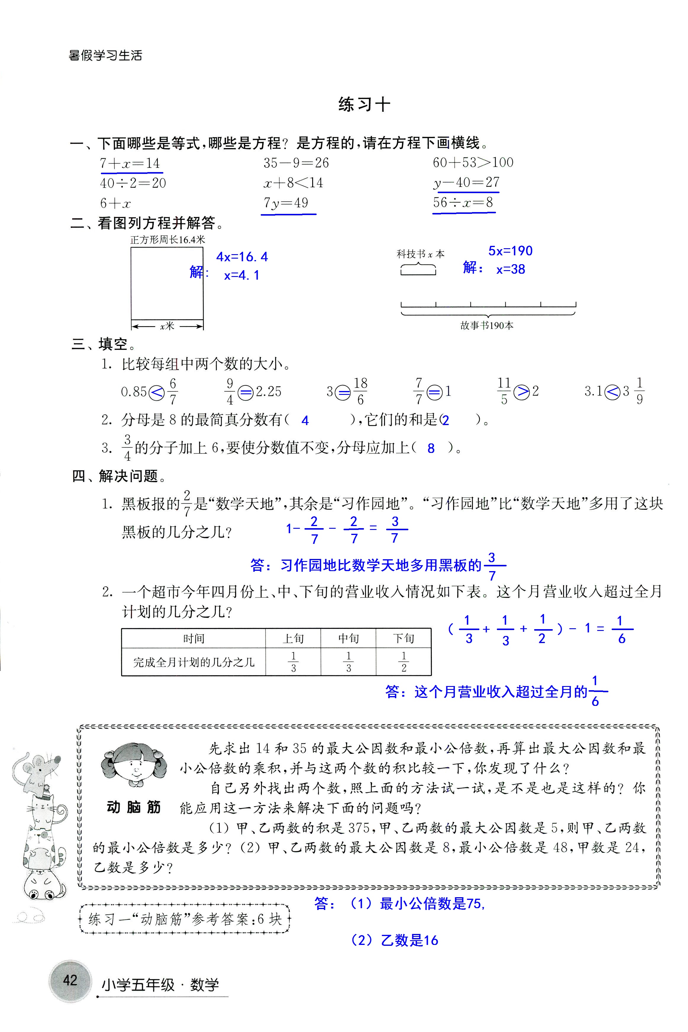 2018年暑假學習生活譯林出版社五年級語文 第42頁