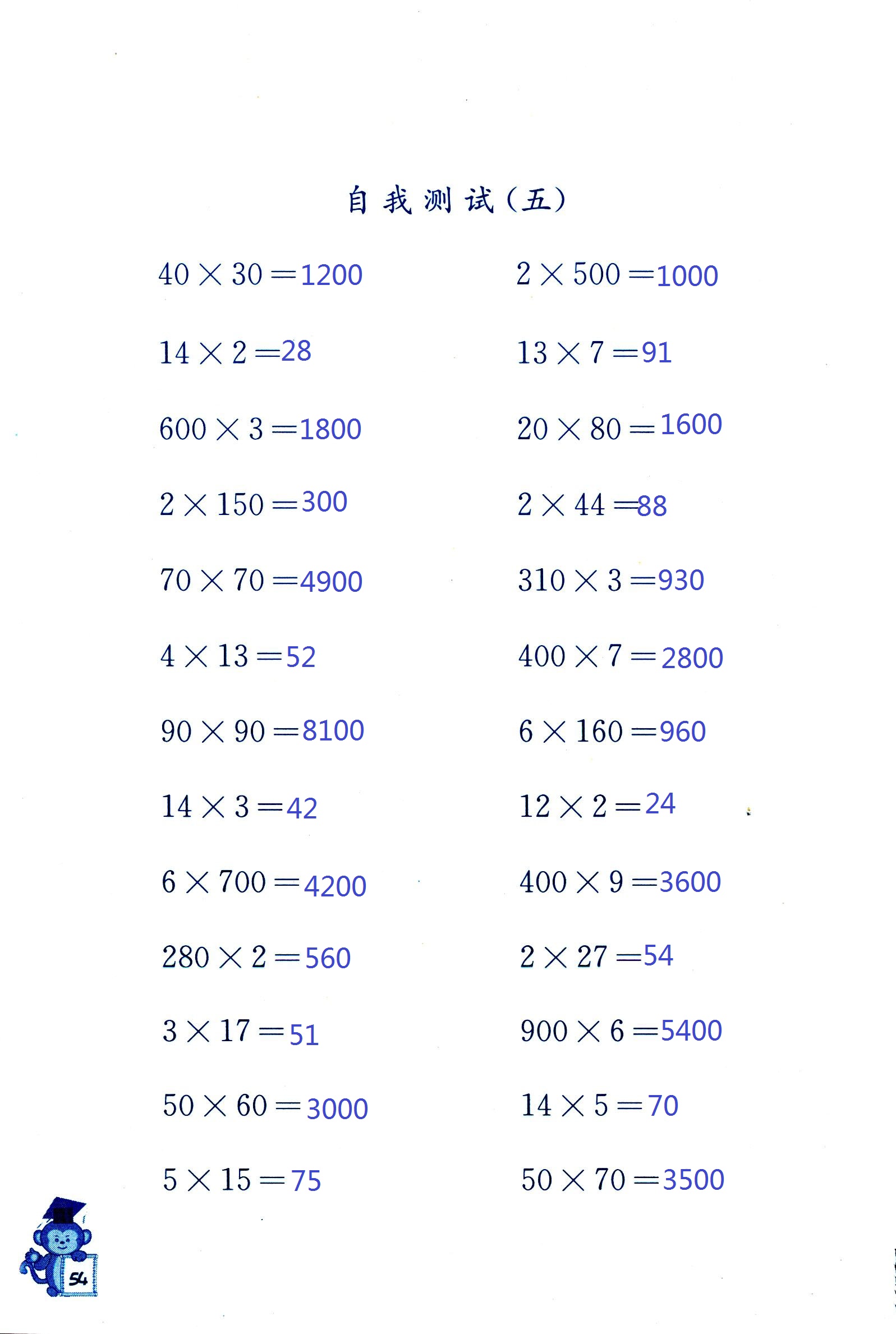 2018年口算能手四年级数学其它 第54页