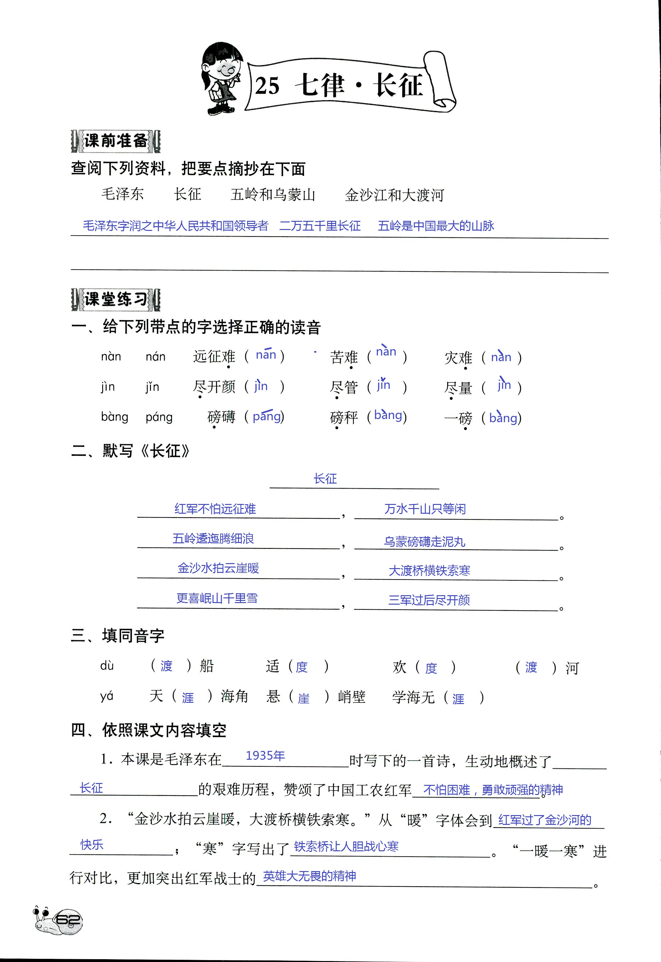 2017年知識與能力訓(xùn)練五年級語文人教版 第62頁