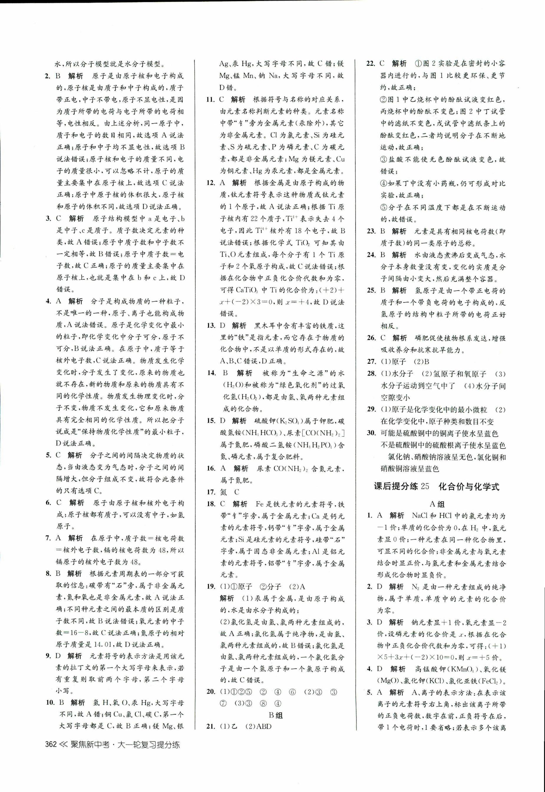 2017年聚焦新中考九年级科学 第50页