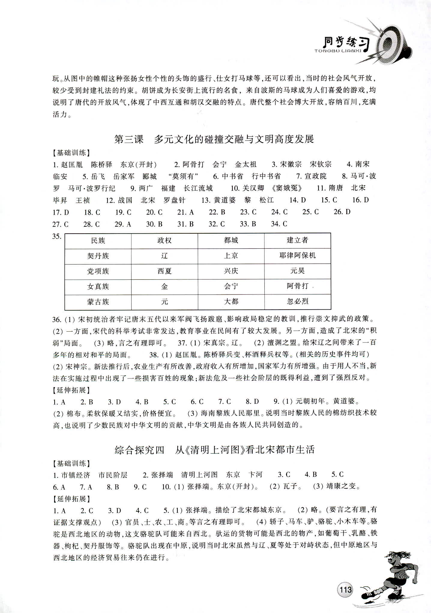 2018年同步練習(xí)江蘇八年級(jí)歷史人教版 第8頁(yè)