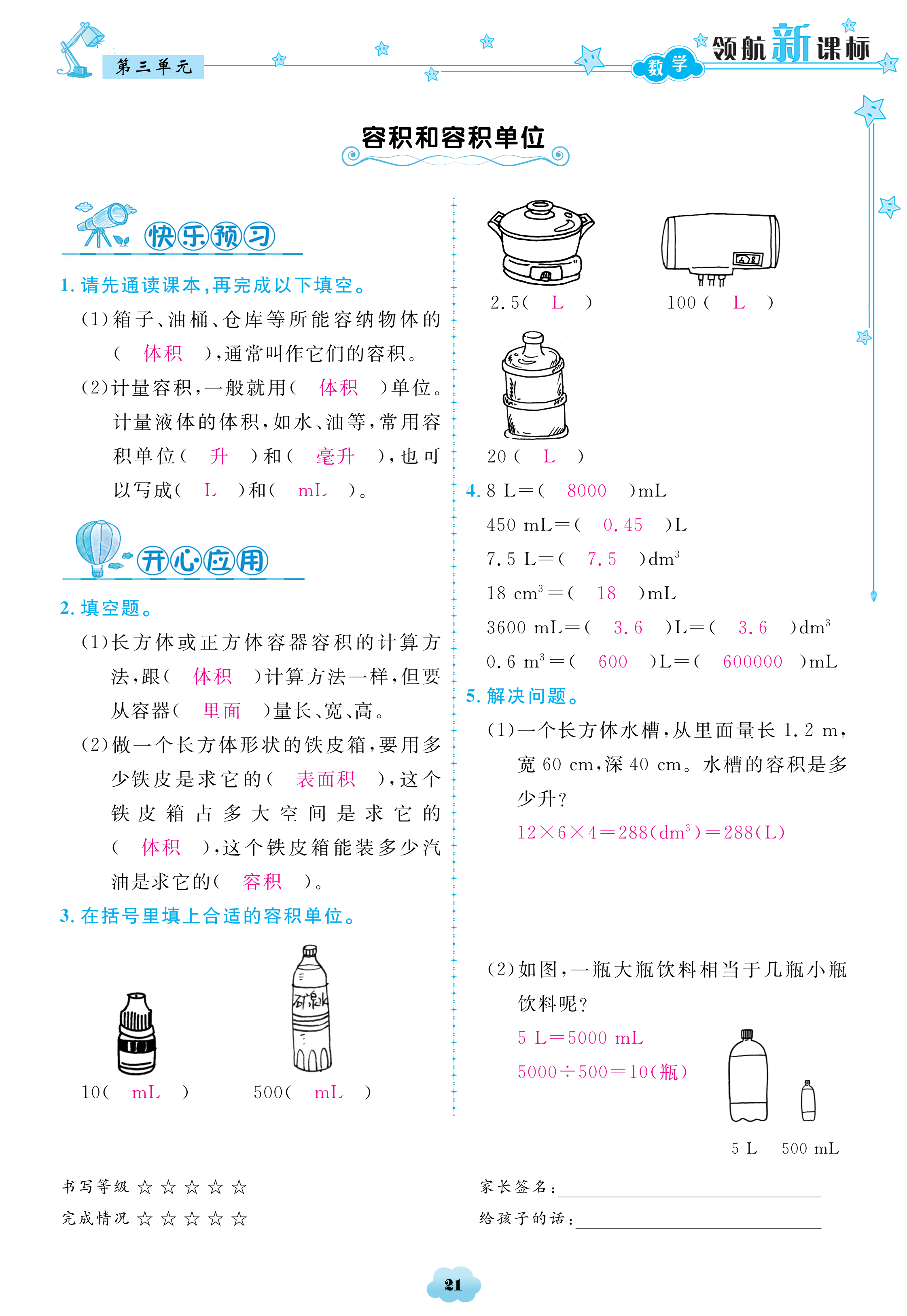 2018年領(lǐng)航新課標(biāo)數(shù)學(xué)練習(xí)冊(cè)五年級(jí)人教版 第21頁