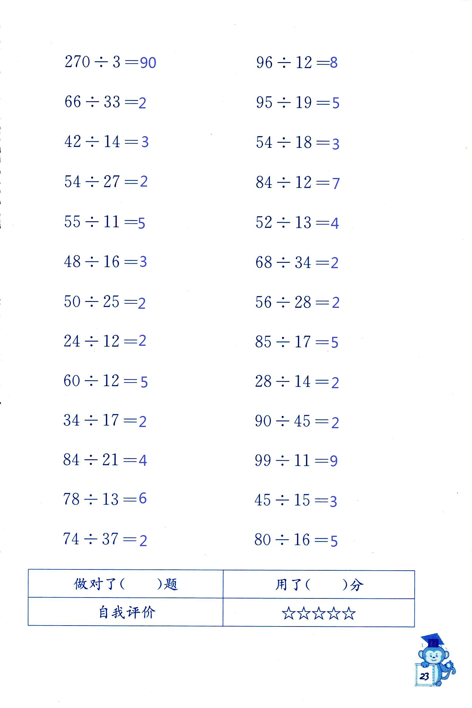 2018年口算能手四年级数学其它 第23页