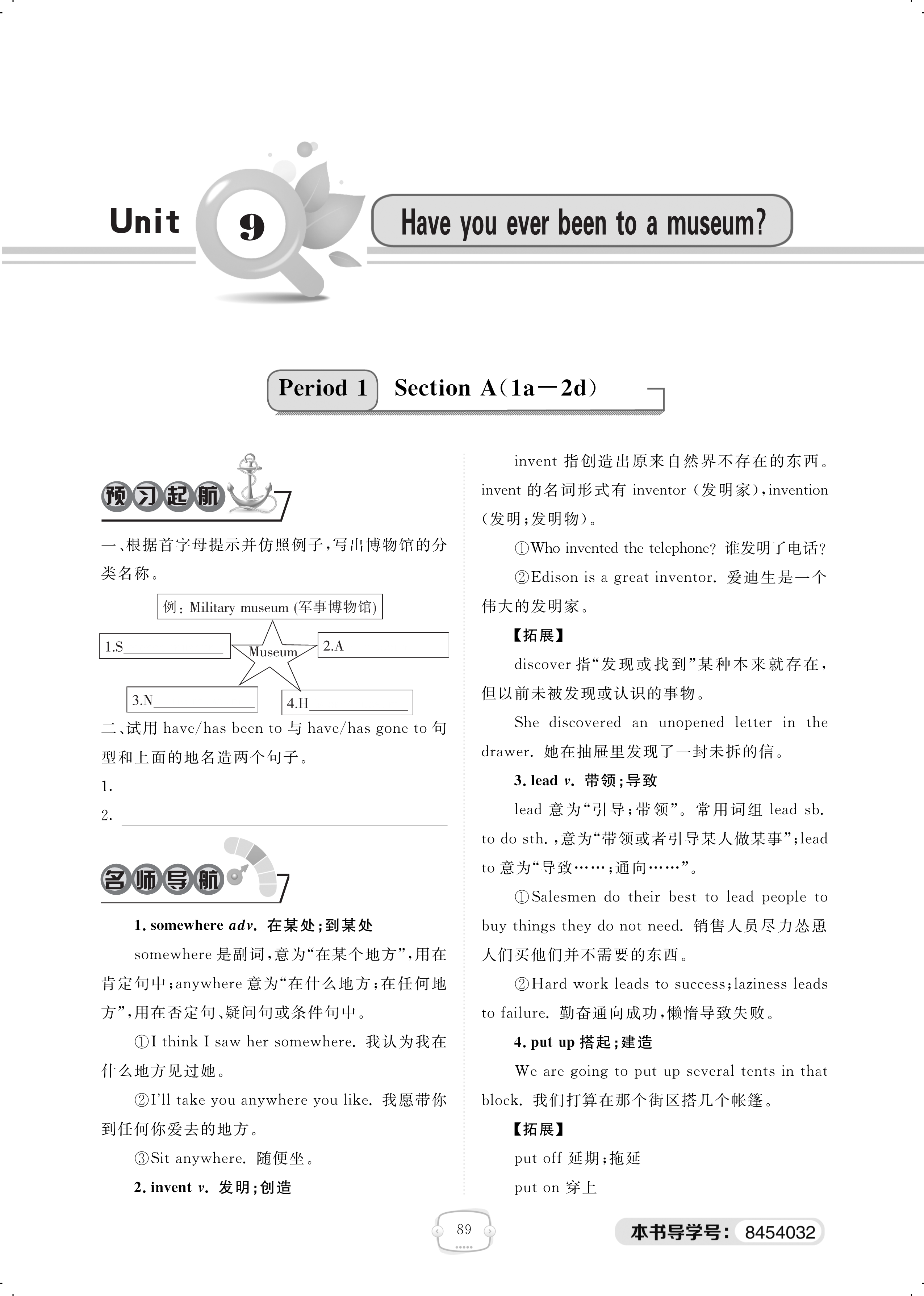 2018年领航新课标练习册八年级英语人教版 第89页