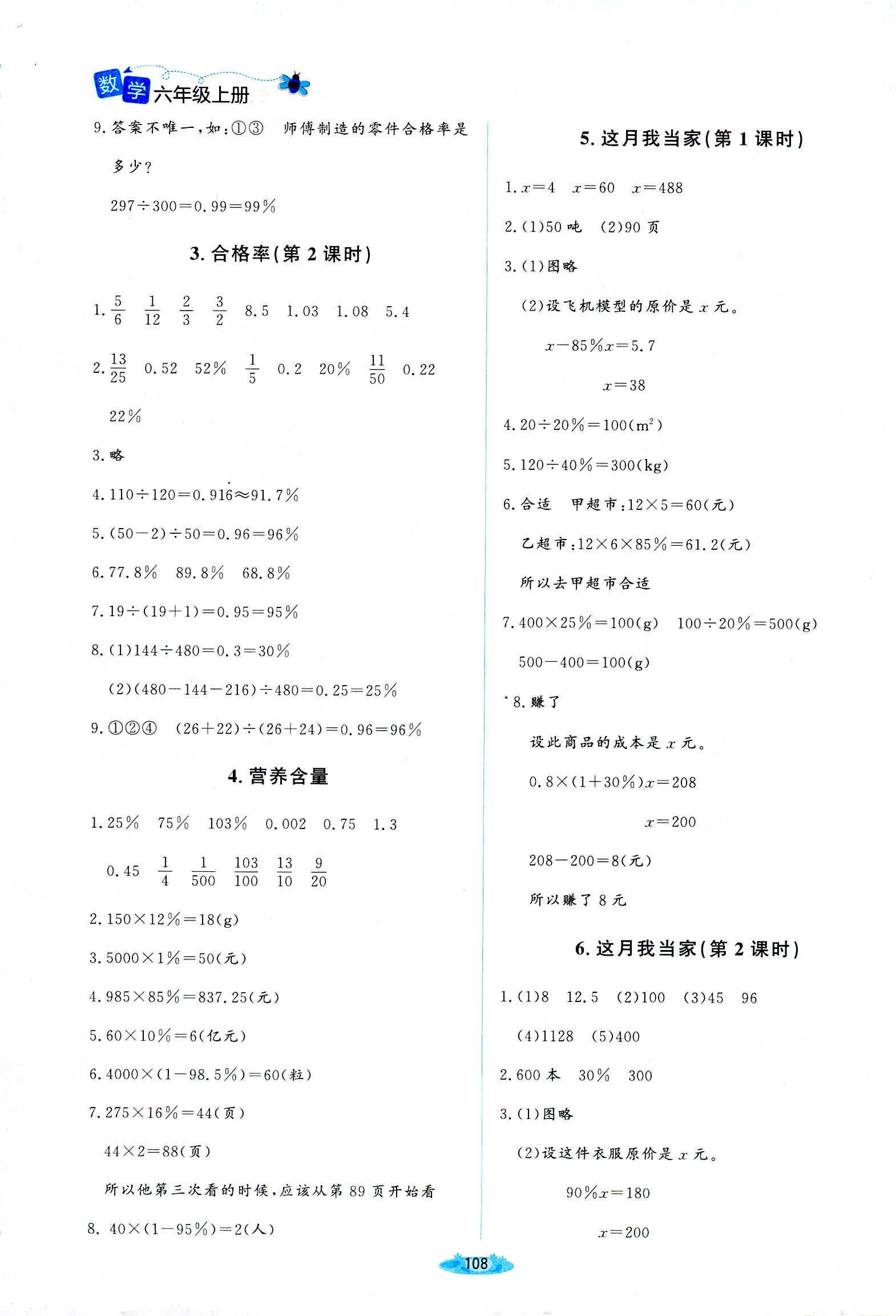 2018年课堂精练六年级数学北师大版双色 第6页