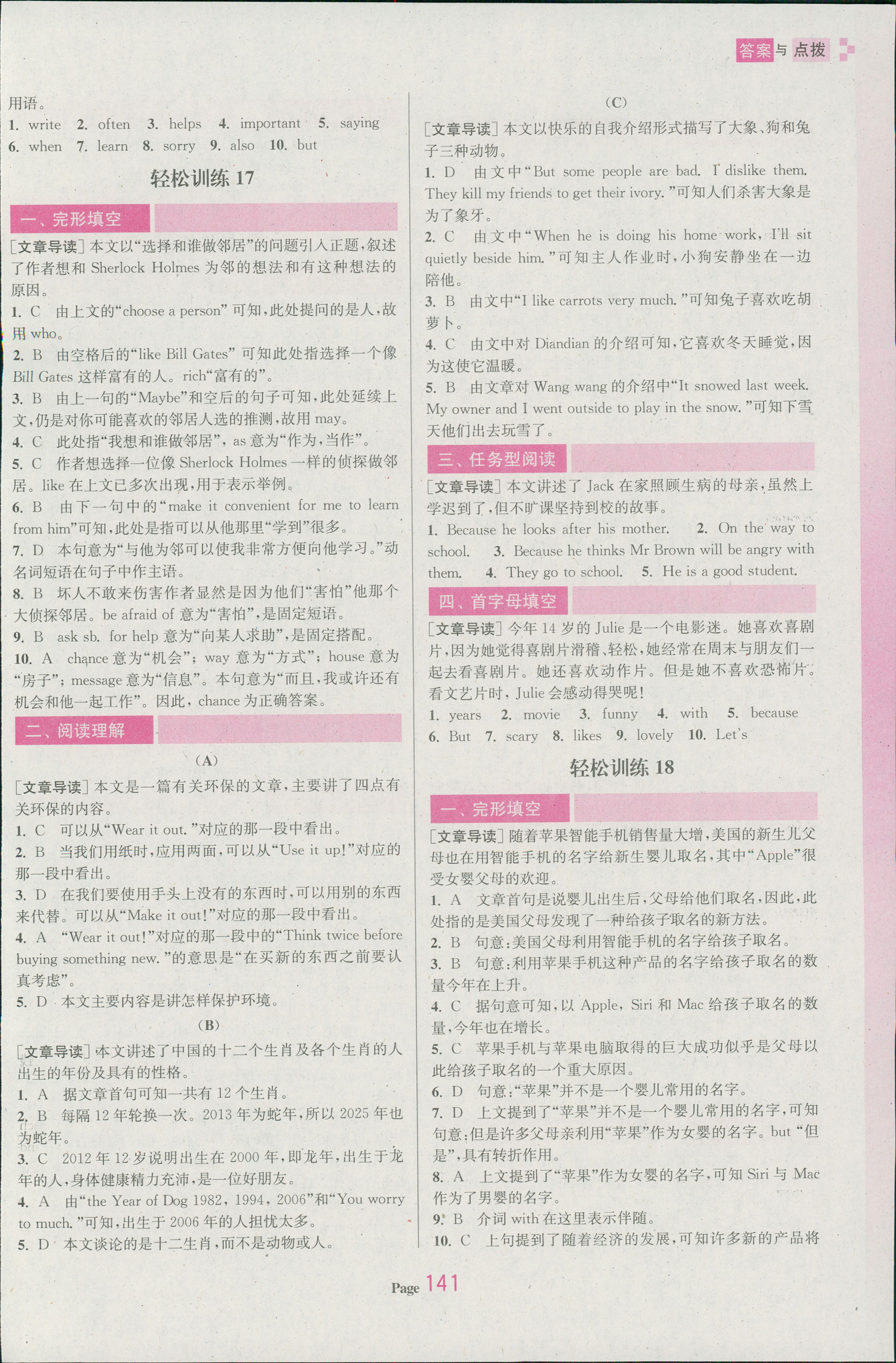 2018年輕松閱讀訓(xùn)練七年級(jí)英語(yǔ)人教版 第13頁(yè)