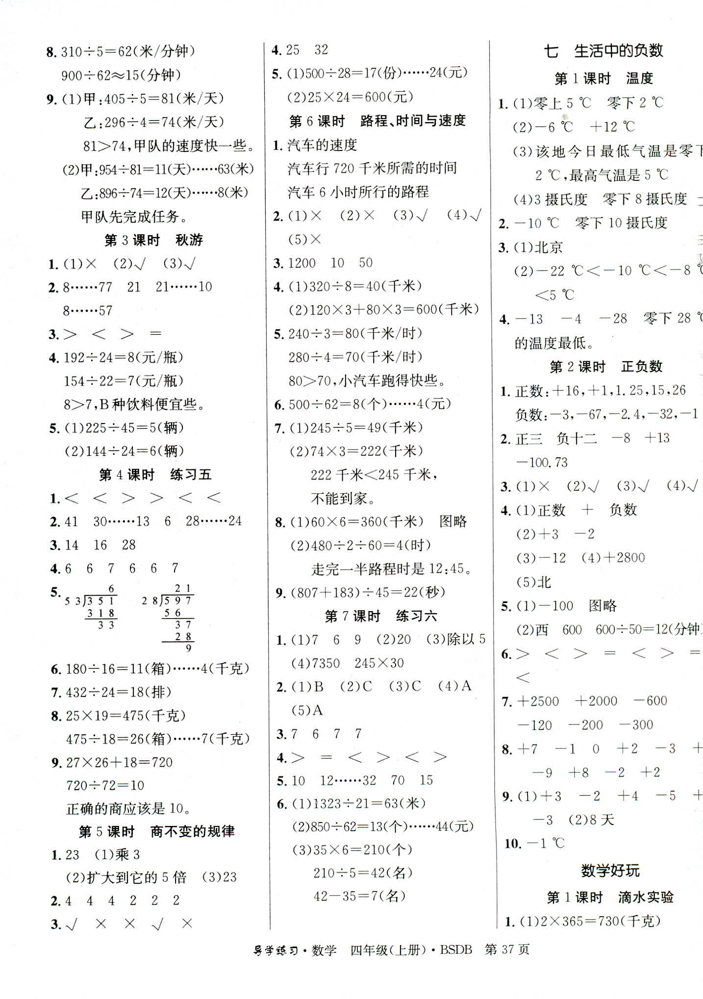 2018年课课帮导学练习乐享数学四年级北师大版 第5页