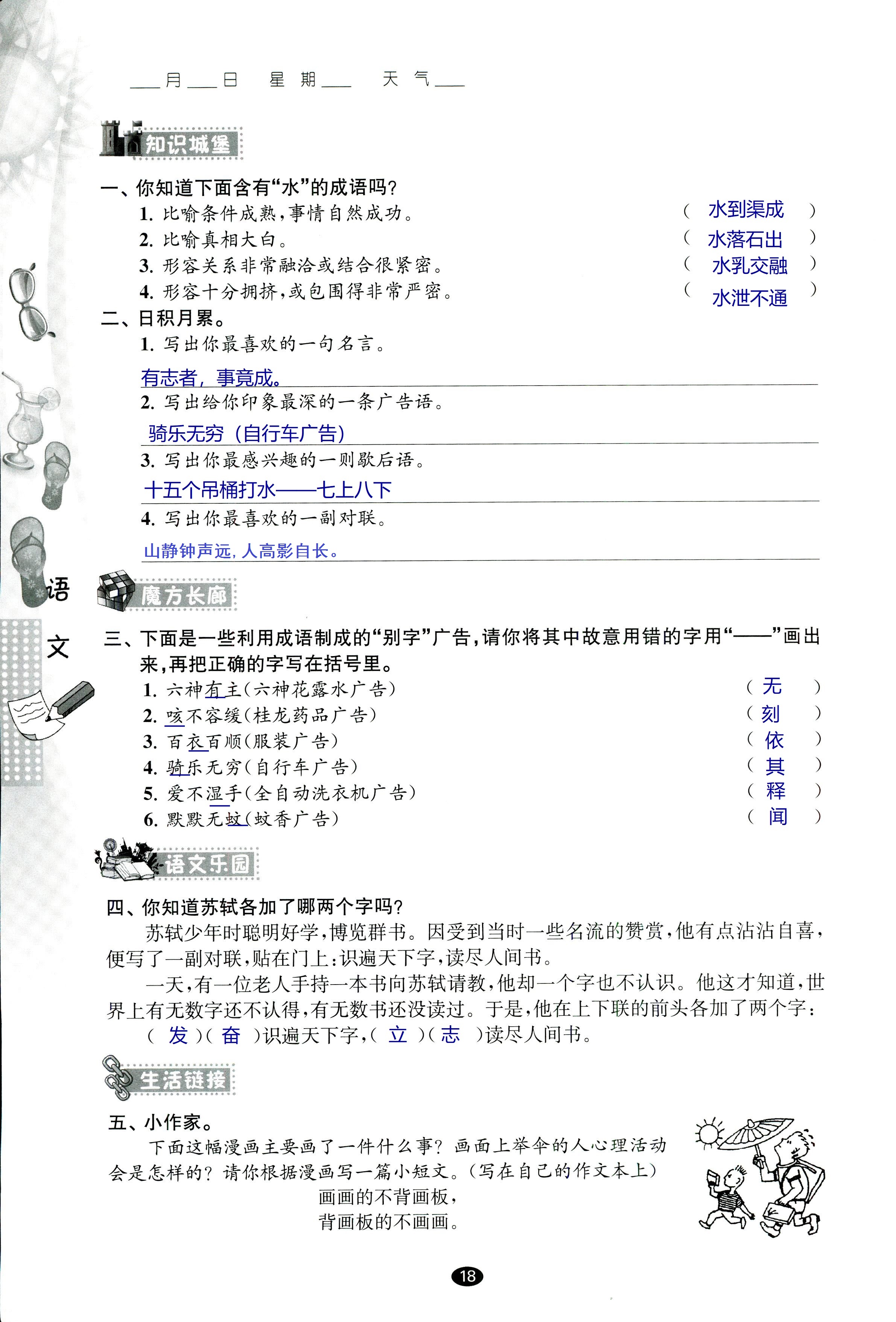 2018年过好暑假每一天五年级数学其它 第18页