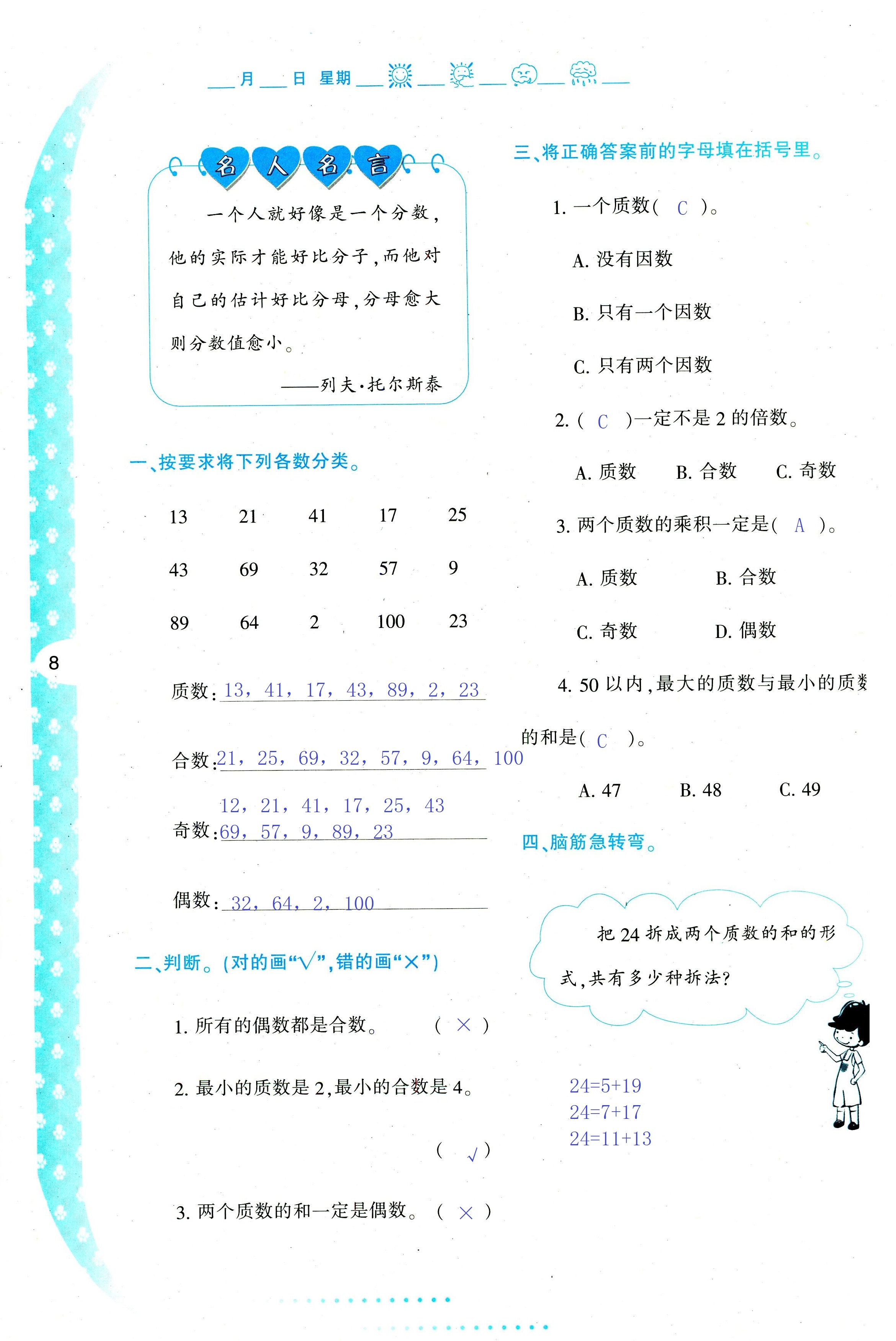 2018年暑假作業(yè)與生活陜西人民教育出版社五年級數(shù)學其它 第8頁