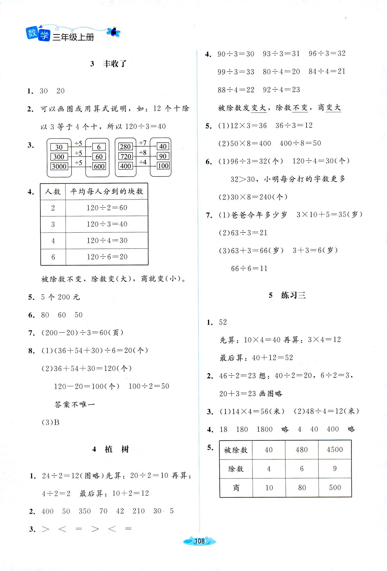 2018年课堂精练三年级数学北师大版 第6页