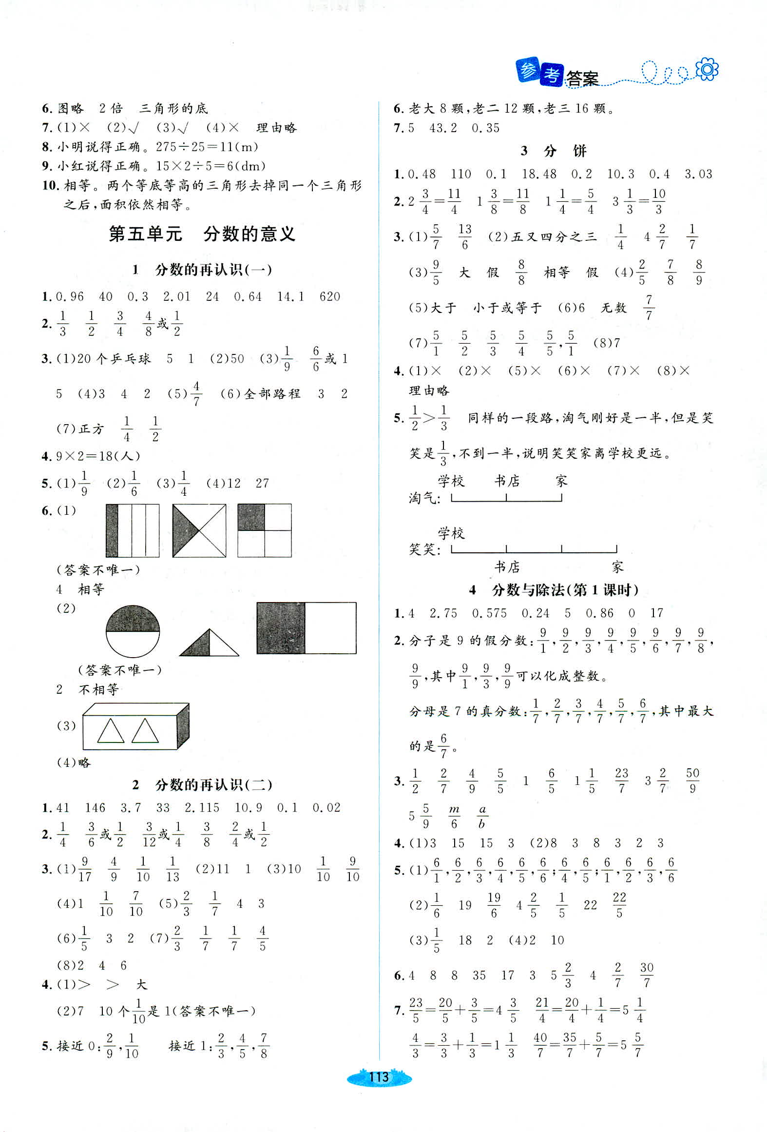 2018年課堂精練五年級(jí)數(shù)學(xué)北師大版 第5頁(yè)