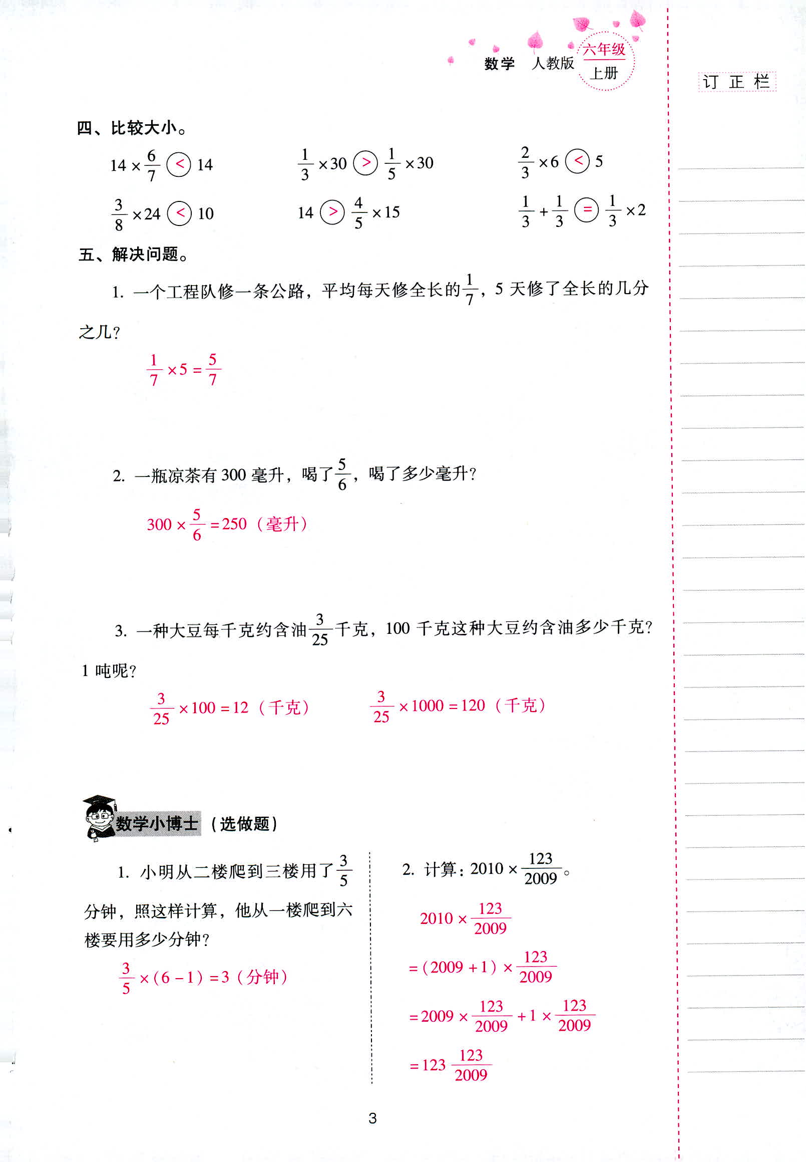 2018年云南省标准教辅同步指导训练与检测六年级数学人教版 第3页