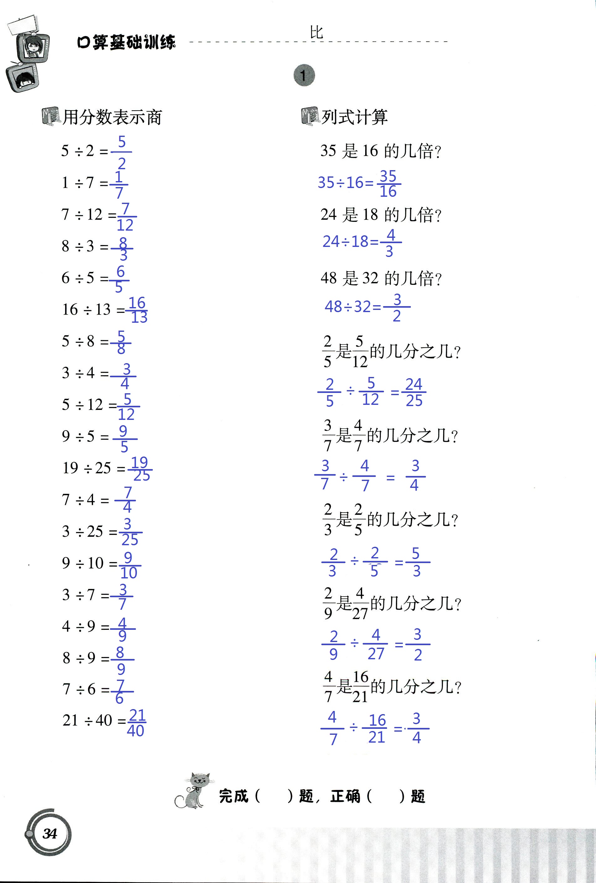 2017年小學(xué)數(shù)學(xué)口算基礎(chǔ)訓(xùn)練 第34頁