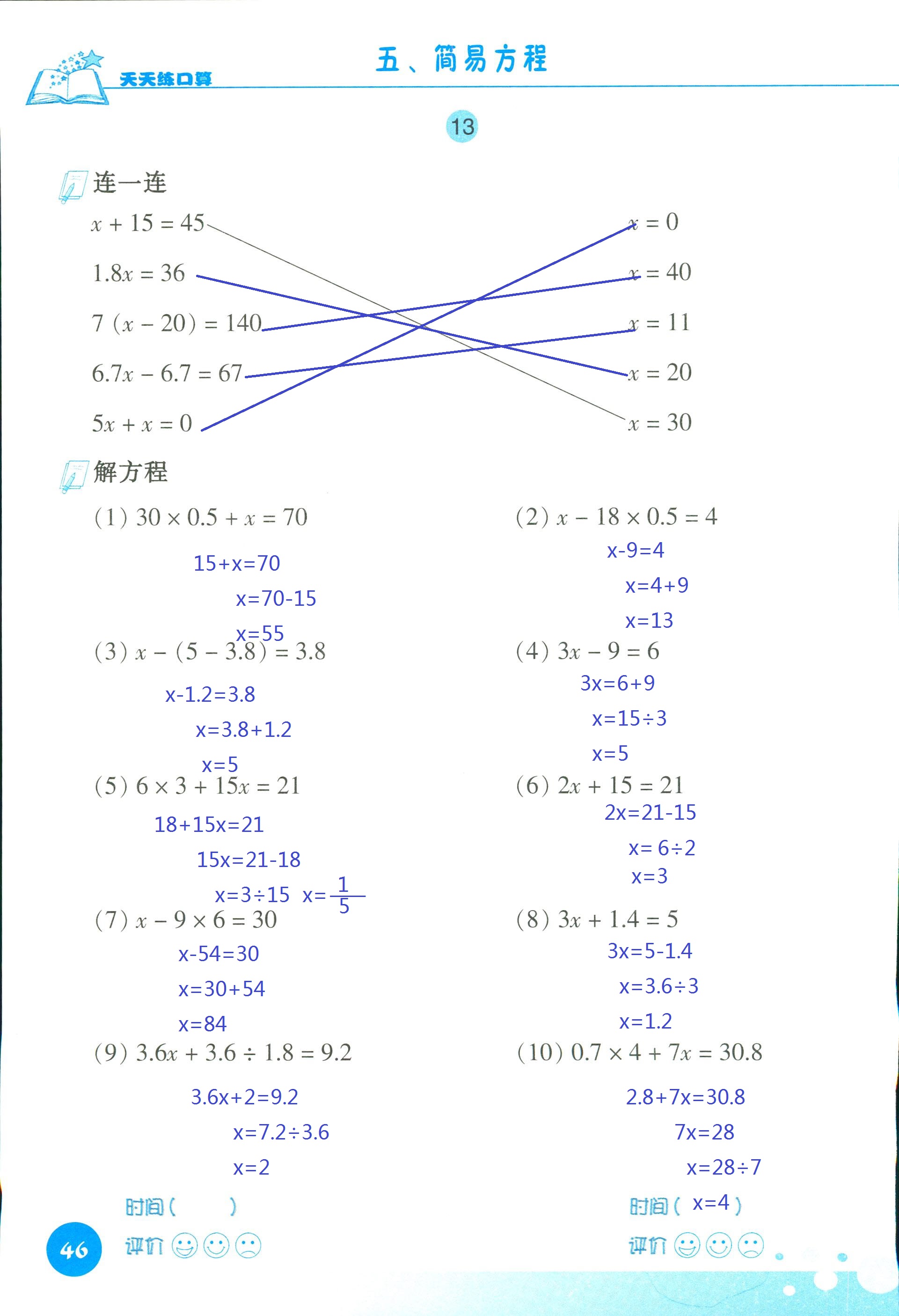 2018年天天练口算四年级数学人教版 第46页