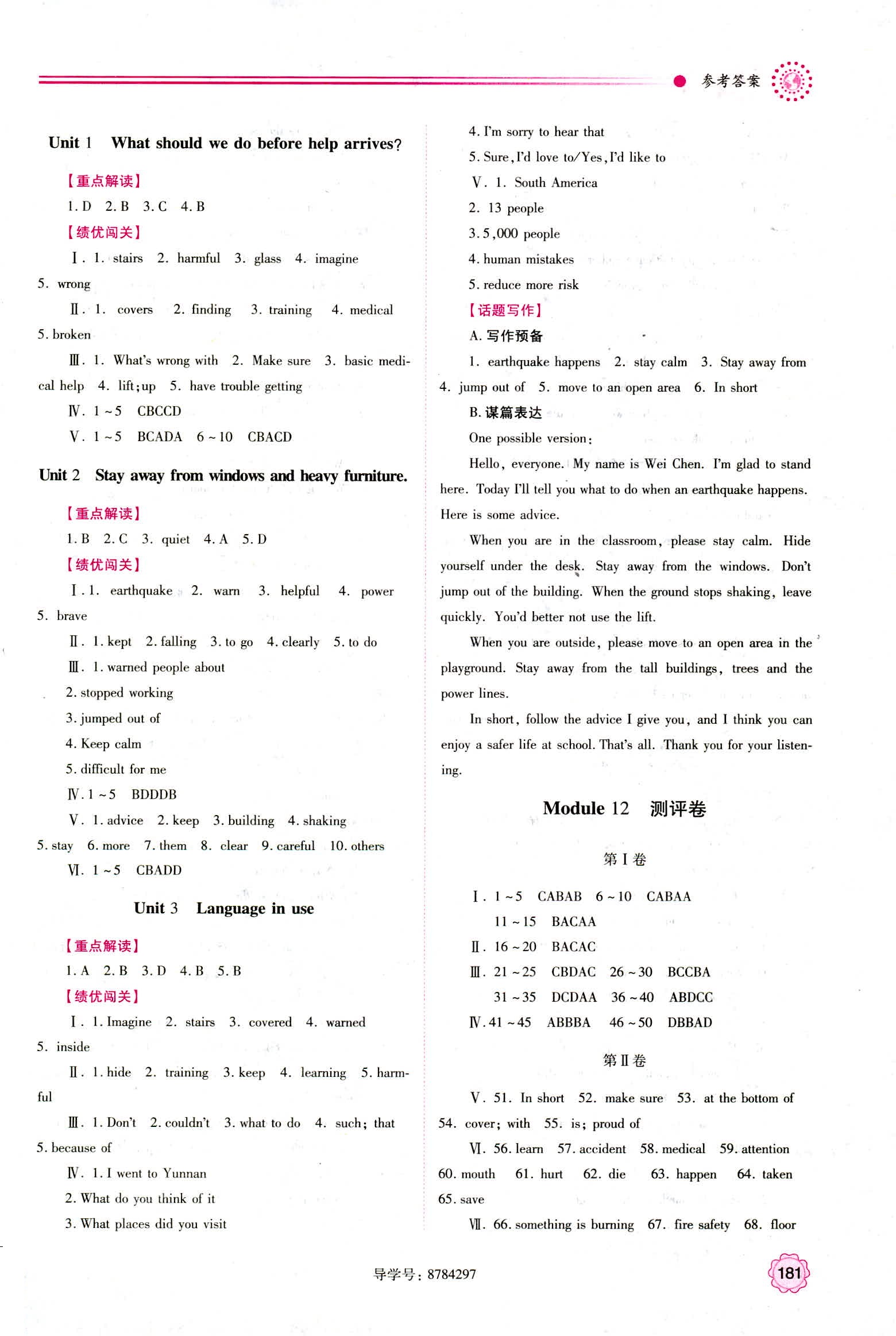 2018年績優(yōu)學(xué)案八年級英語外研版 第29頁