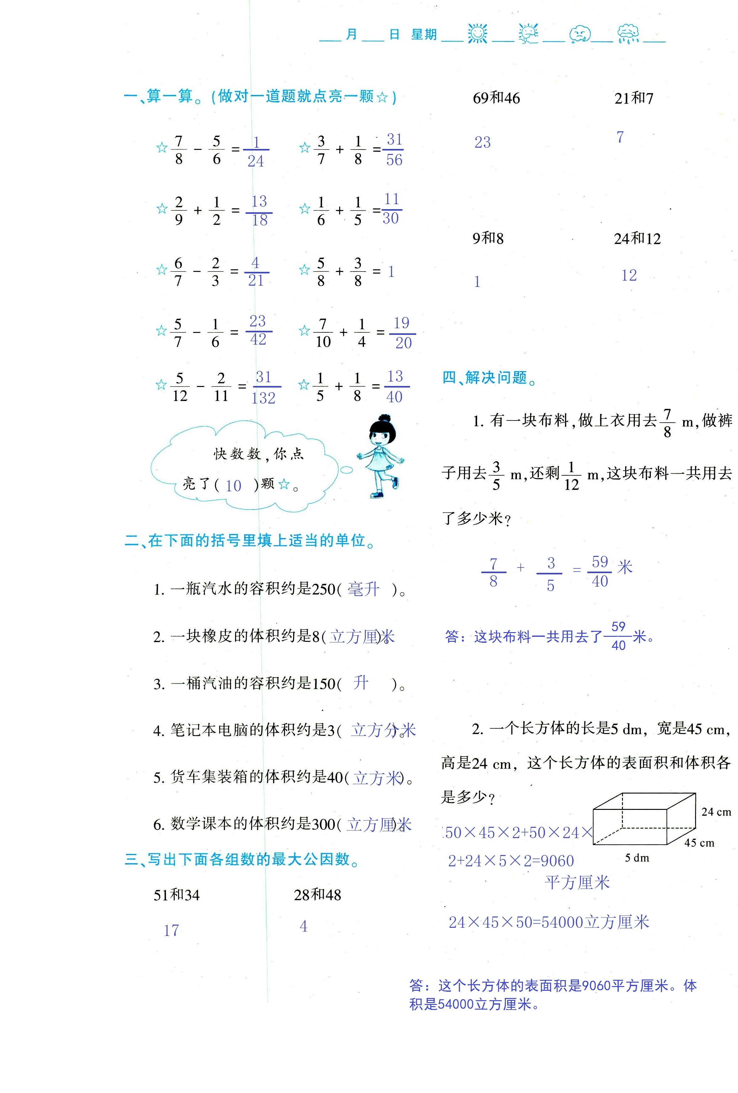 2018年暑假作業(yè)與生活陜西人民教育出版社五年級數(shù)學其它 第51頁