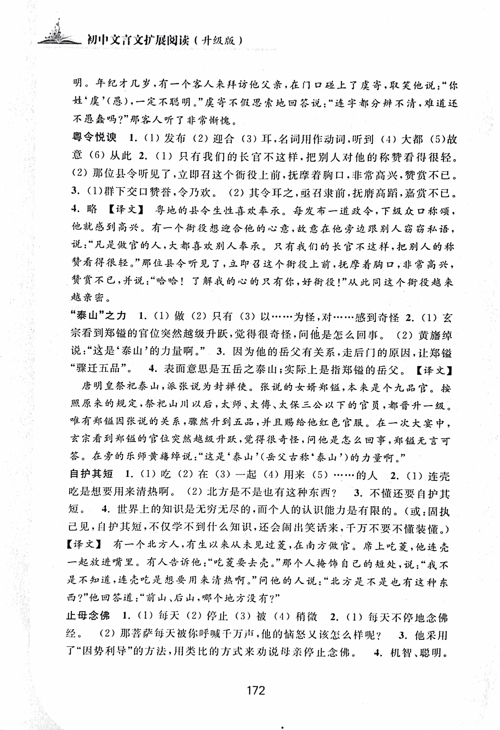 2017年初中文言文擴展閱讀七年級 第33頁