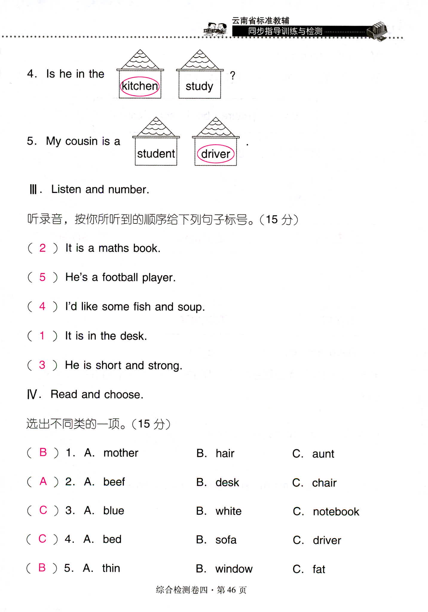 2018年云南省标准教辅同步指导训练与检测四年级英语人教版 第46页