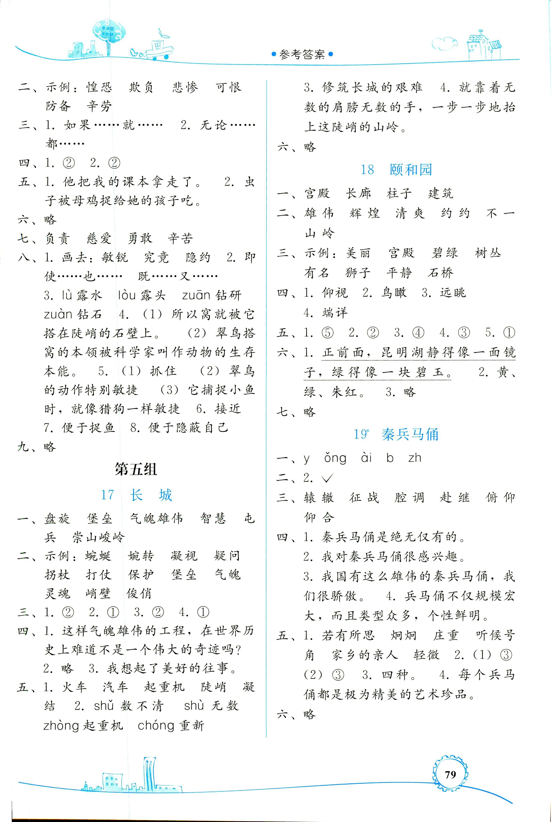 2018年家庭作业四年级语文人教版 第9页