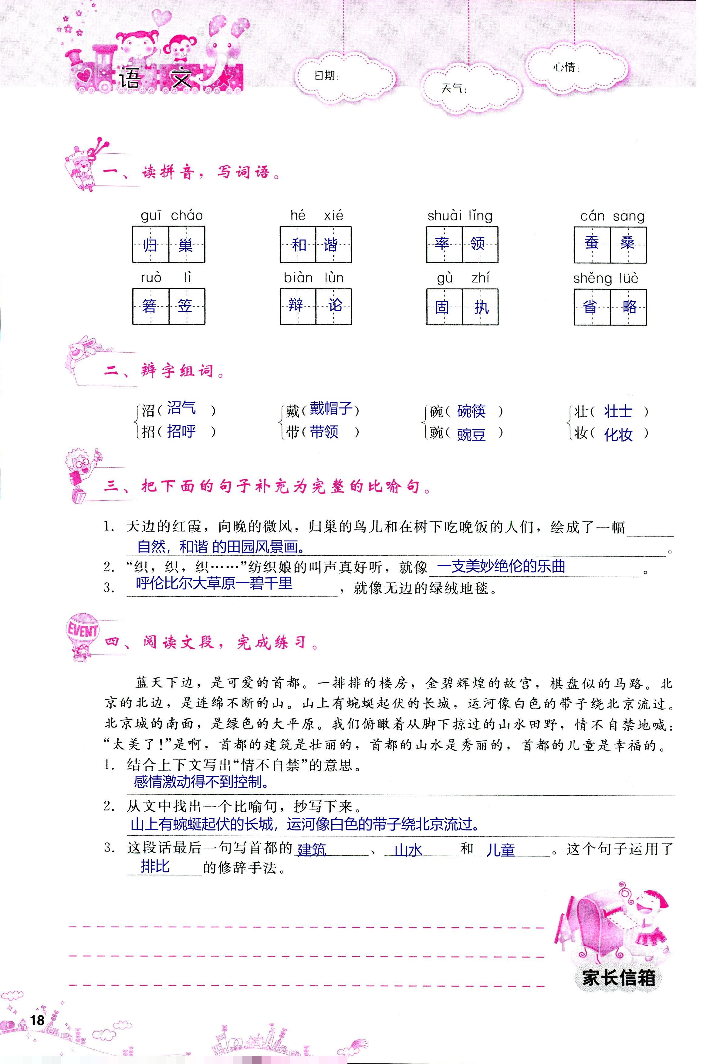 2018年天舟文化精彩暑假團(tuán)結(jié)出版社四年級(jí)數(shù)學(xué)其它 第18頁(yè)