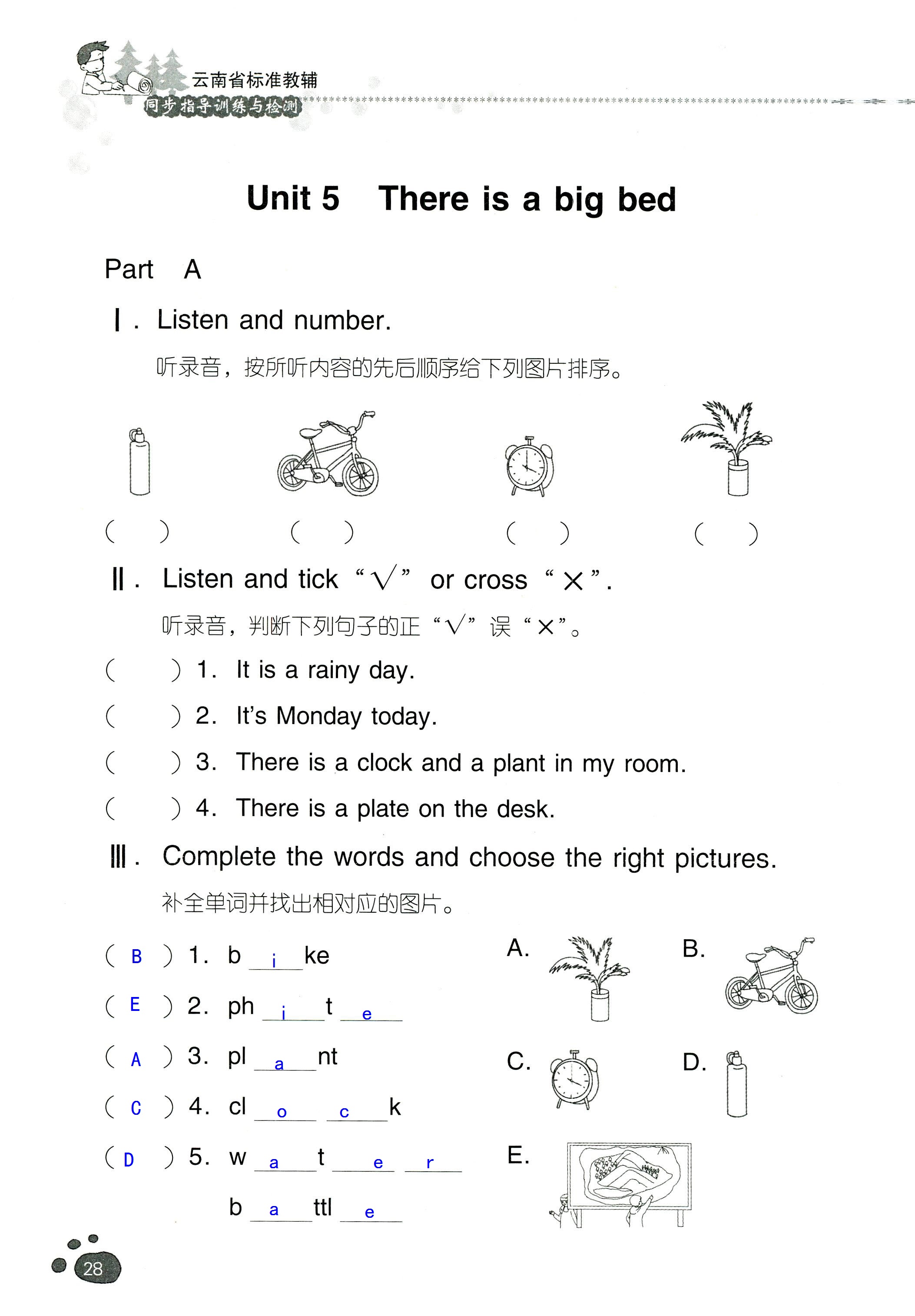 2018年云南省標準教輔同步指導訓練與檢測五年級英語人教版 第27頁