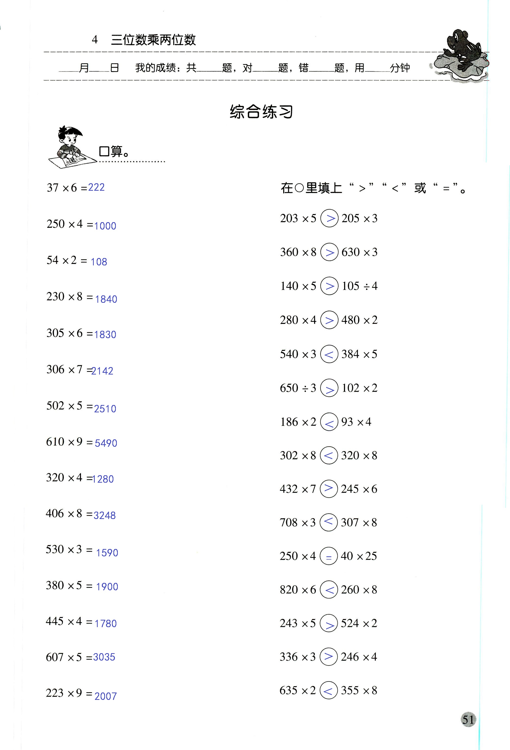 2018年晨光全優(yōu)口算應(yīng)用題天天練四年級數(shù)學(xué)人教版 第51頁