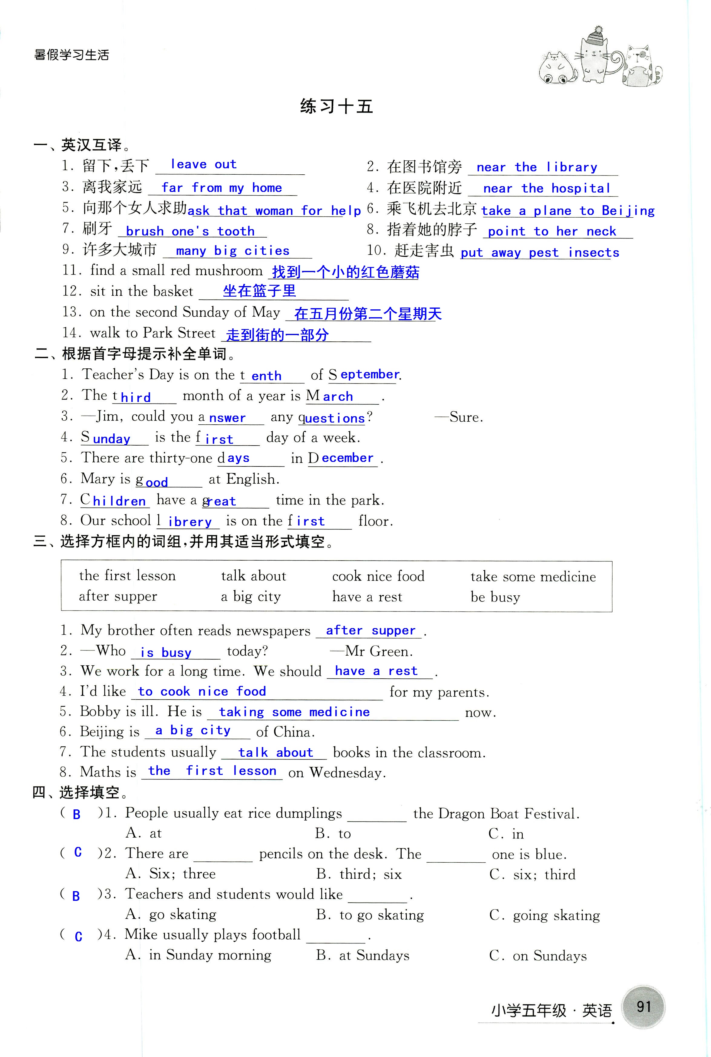 2018年暑假學(xué)習(xí)生活譯林出版社五年級(jí)語文 第91頁