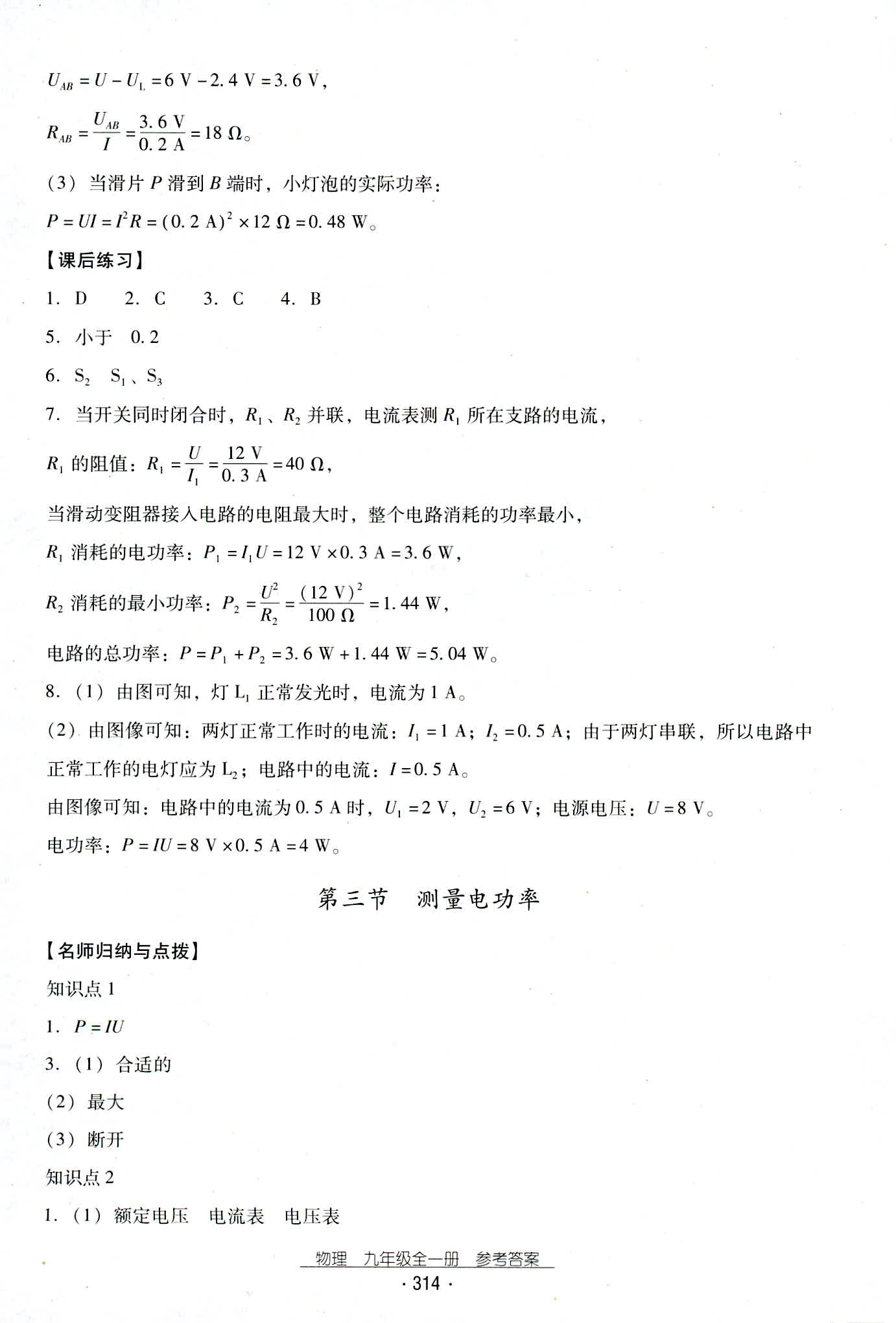 2018年云南省標(biāo)準(zhǔn)教輔優(yōu)佳學(xué)案九年級(jí)物理人教版 第46頁