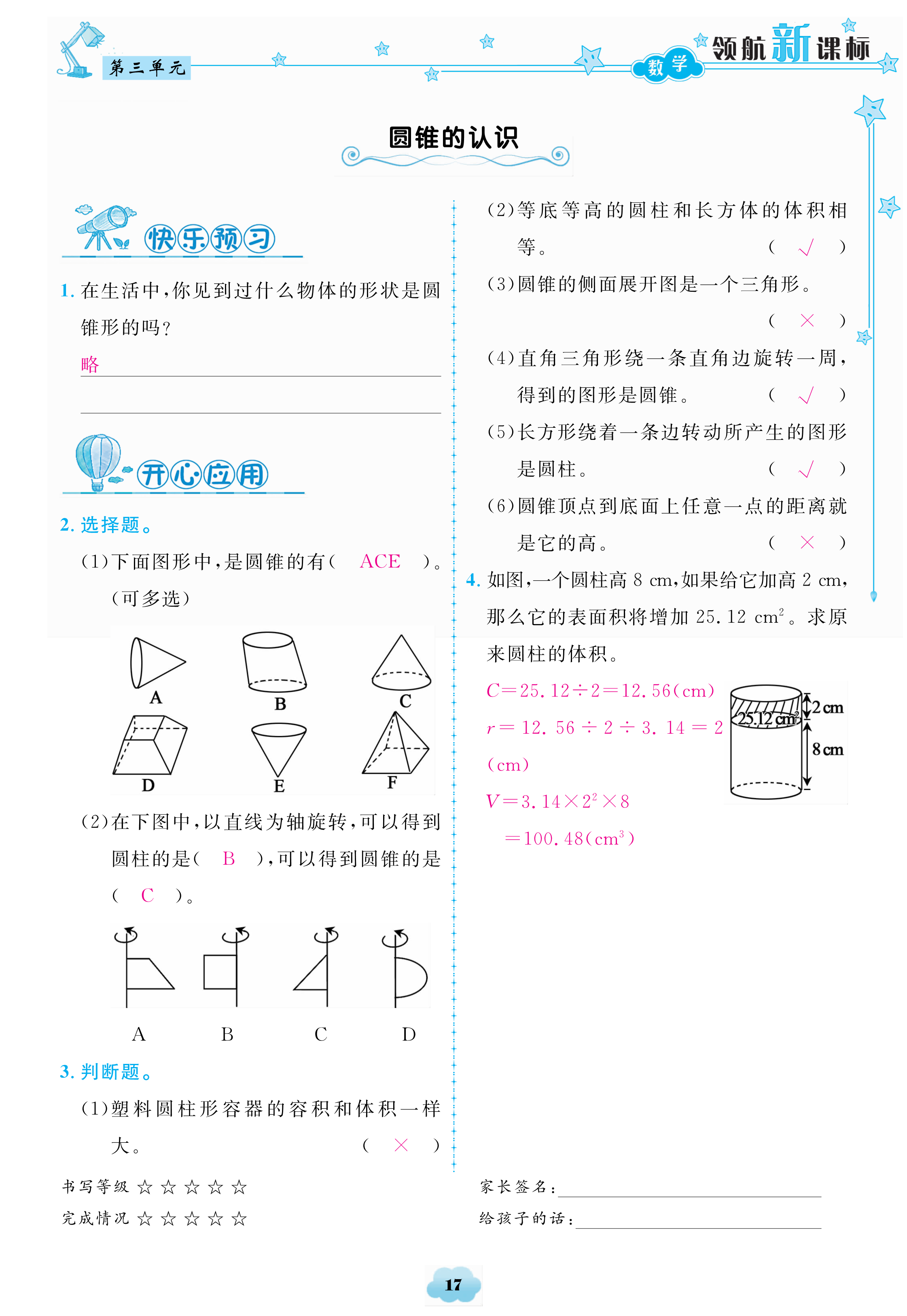 2018年領(lǐng)航新課標(biāo)數(shù)學(xué)練習(xí)冊六年級人教版 第17頁