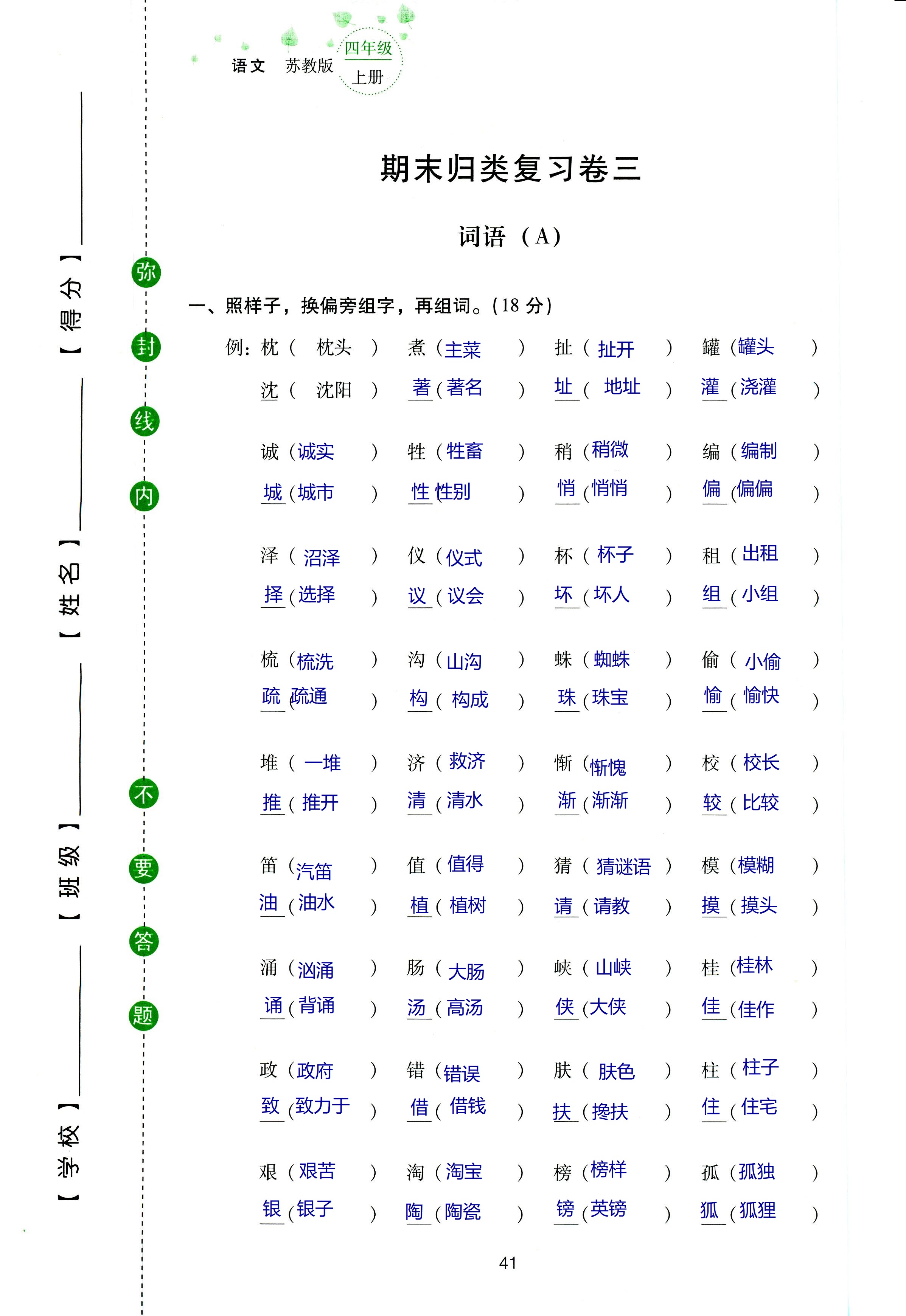 2018年云南省标准教辅同步指导训练与检测四年级语文苏教版 第105页