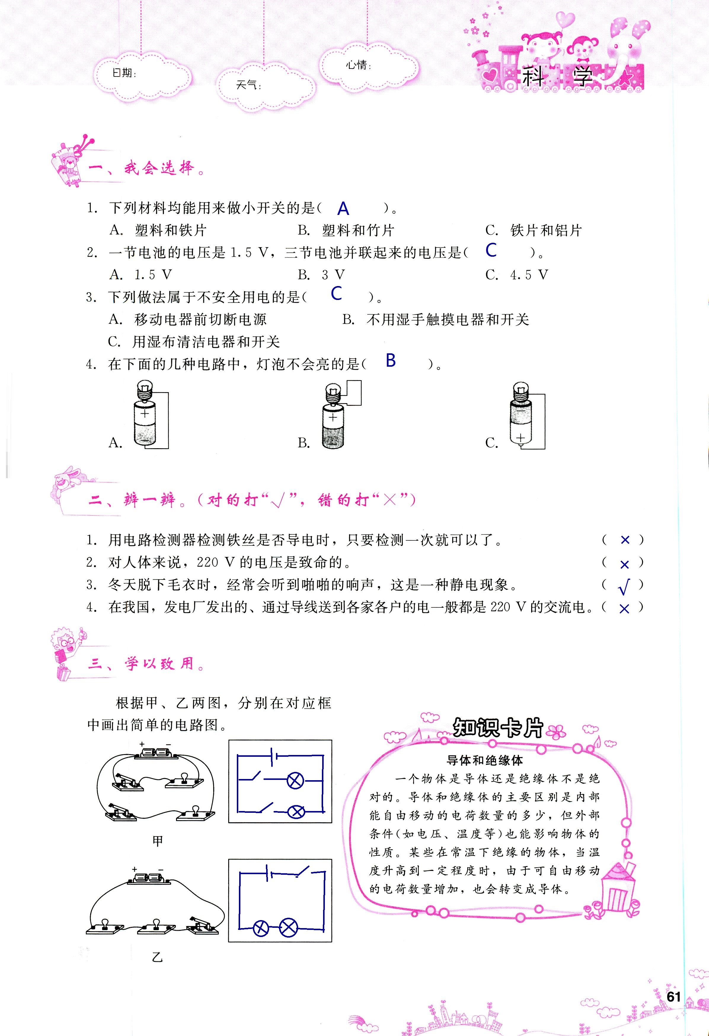 2018年天舟文化精彩暑假團結(jié)出版社四年級數(shù)學其它 第61頁