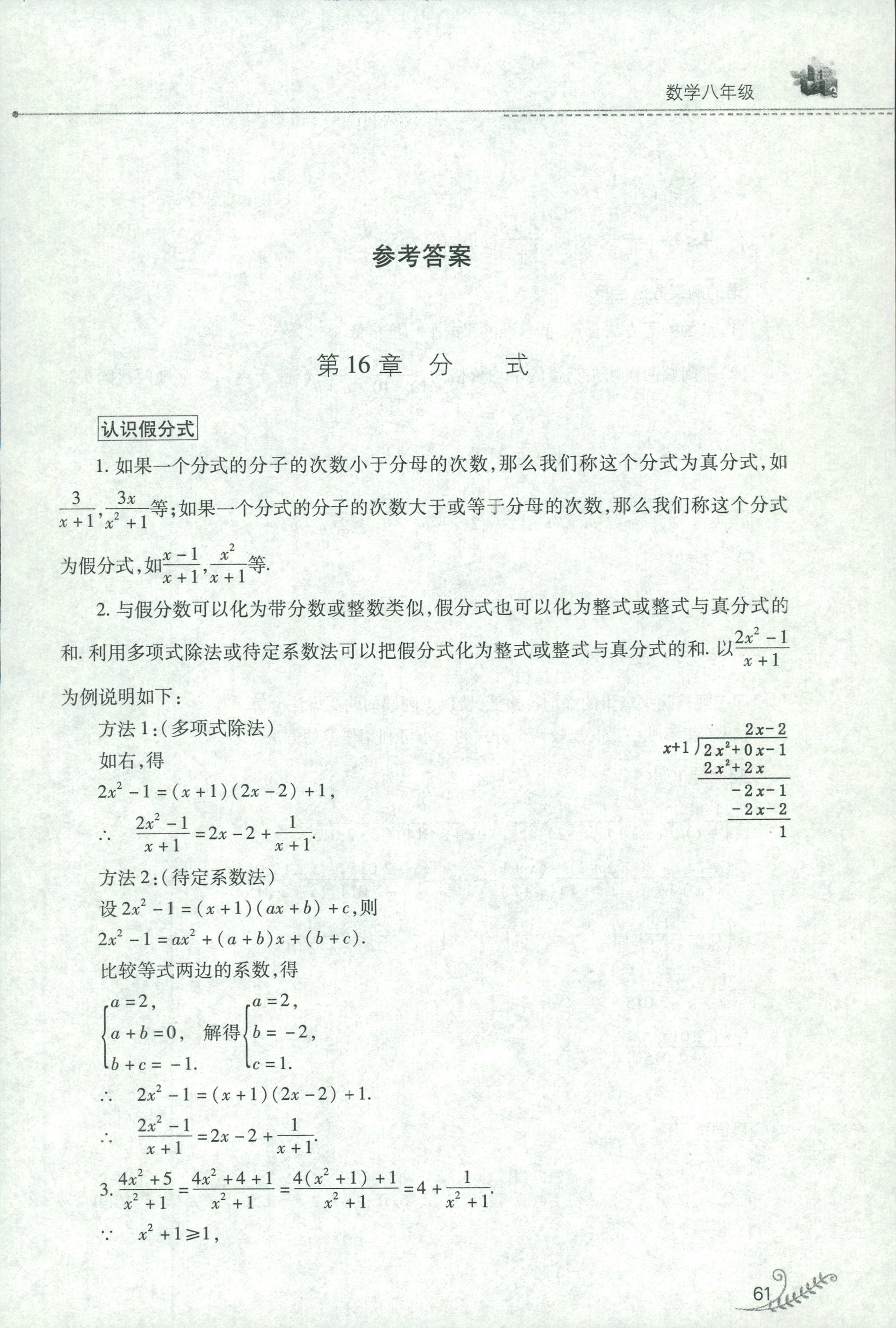 2018年快樂暑假八年級數學華師大版 第1頁