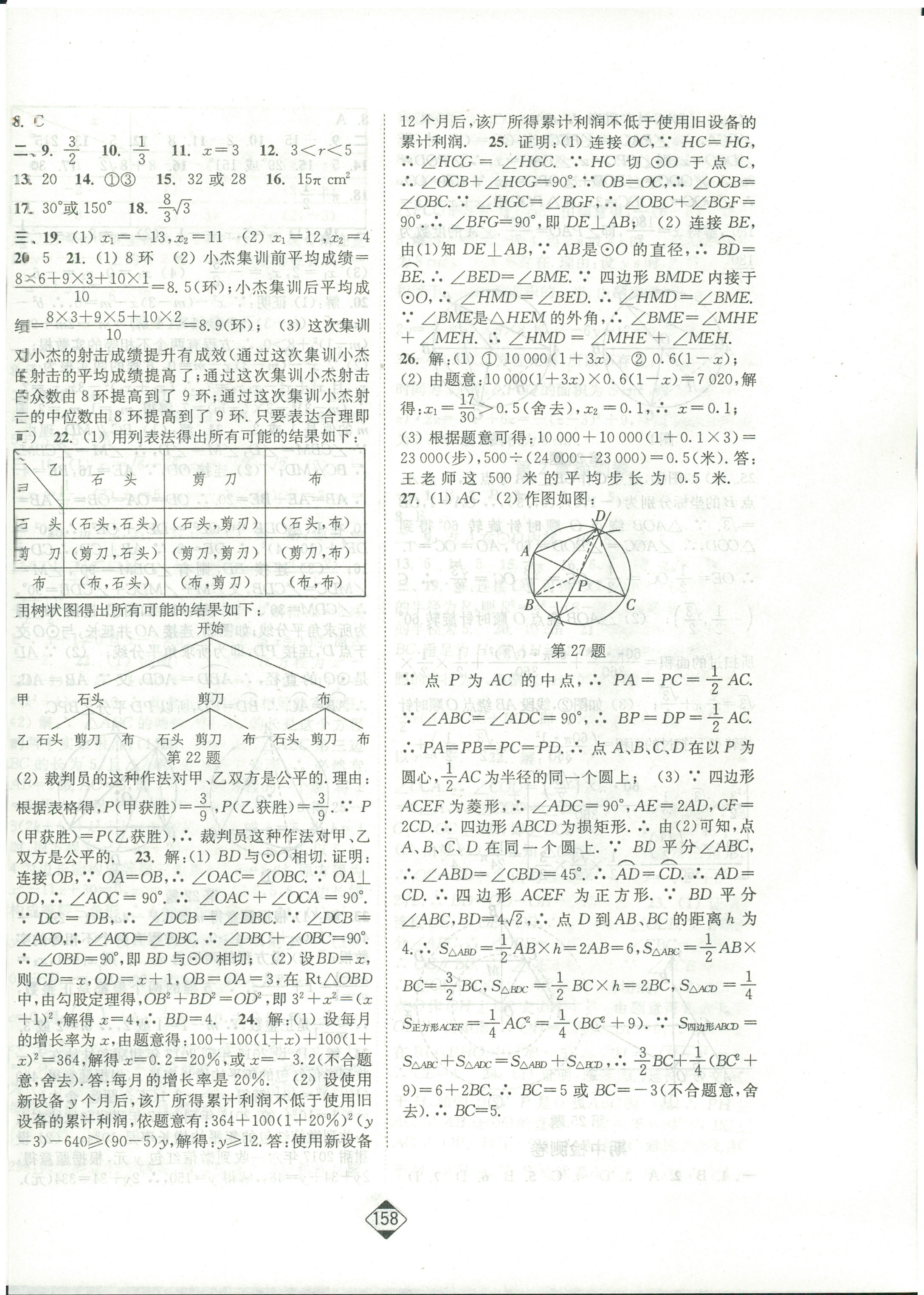 2018年輕松作業(yè)本九年級(jí)下數(shù)學(xué)延邊大學(xué)出版社 第20頁(yè)