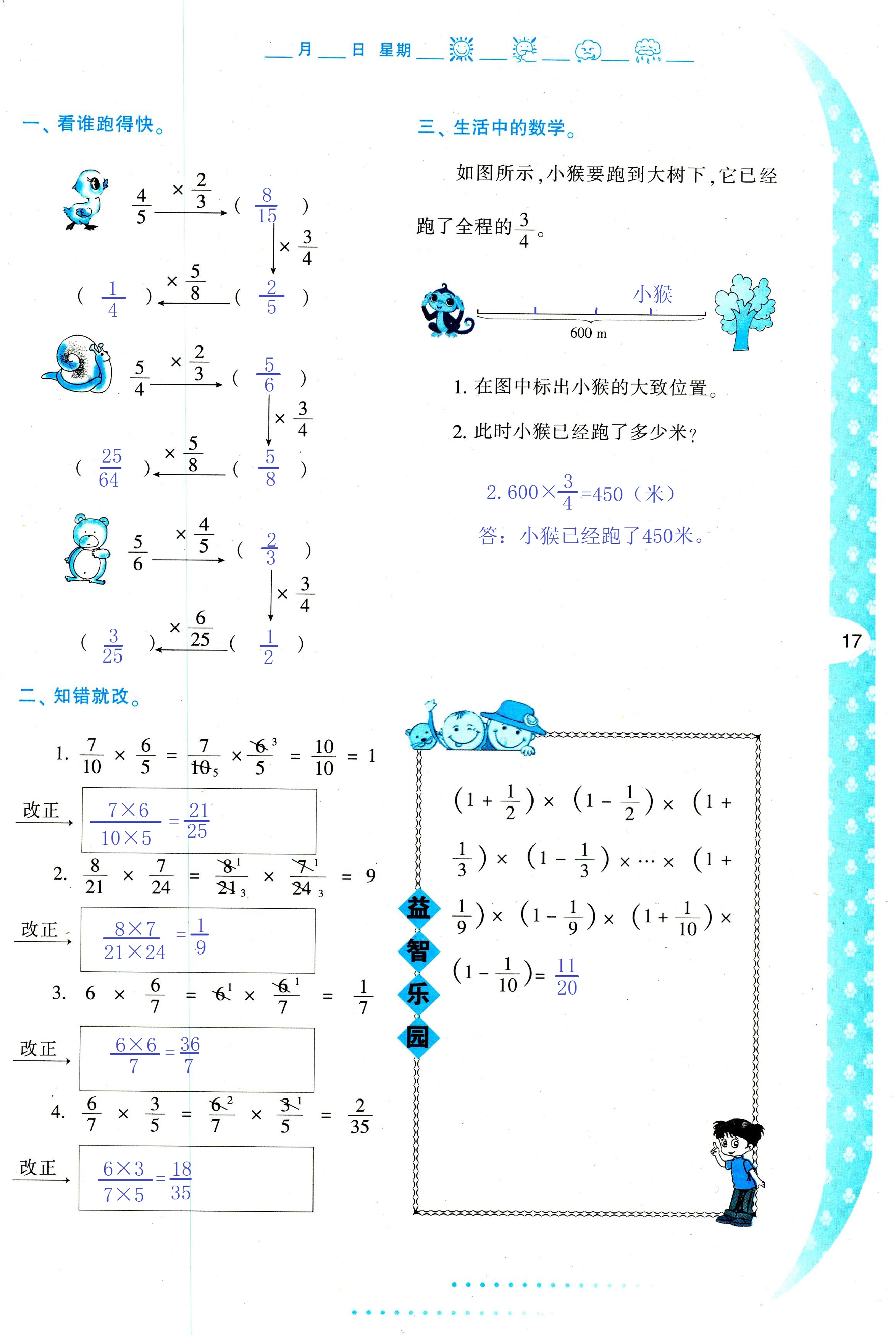 2018年暑假作业与生活陕西人民教育出版社五年级数学其它 第17页