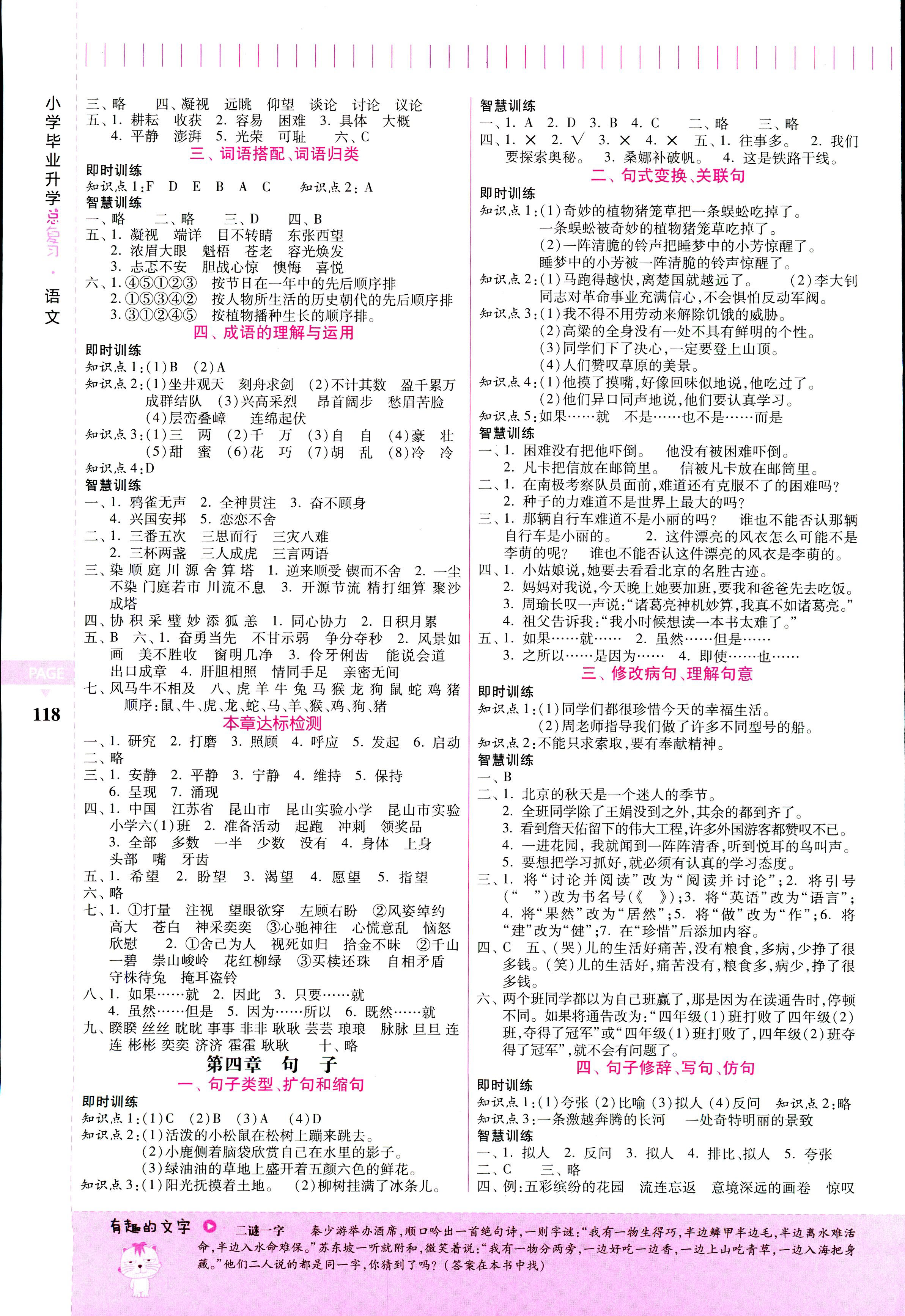 2017年小學(xué)畢業(yè)升學(xué)總復(fù)習(xí)六年級(jí)語(yǔ)文人教版 第2頁(yè)