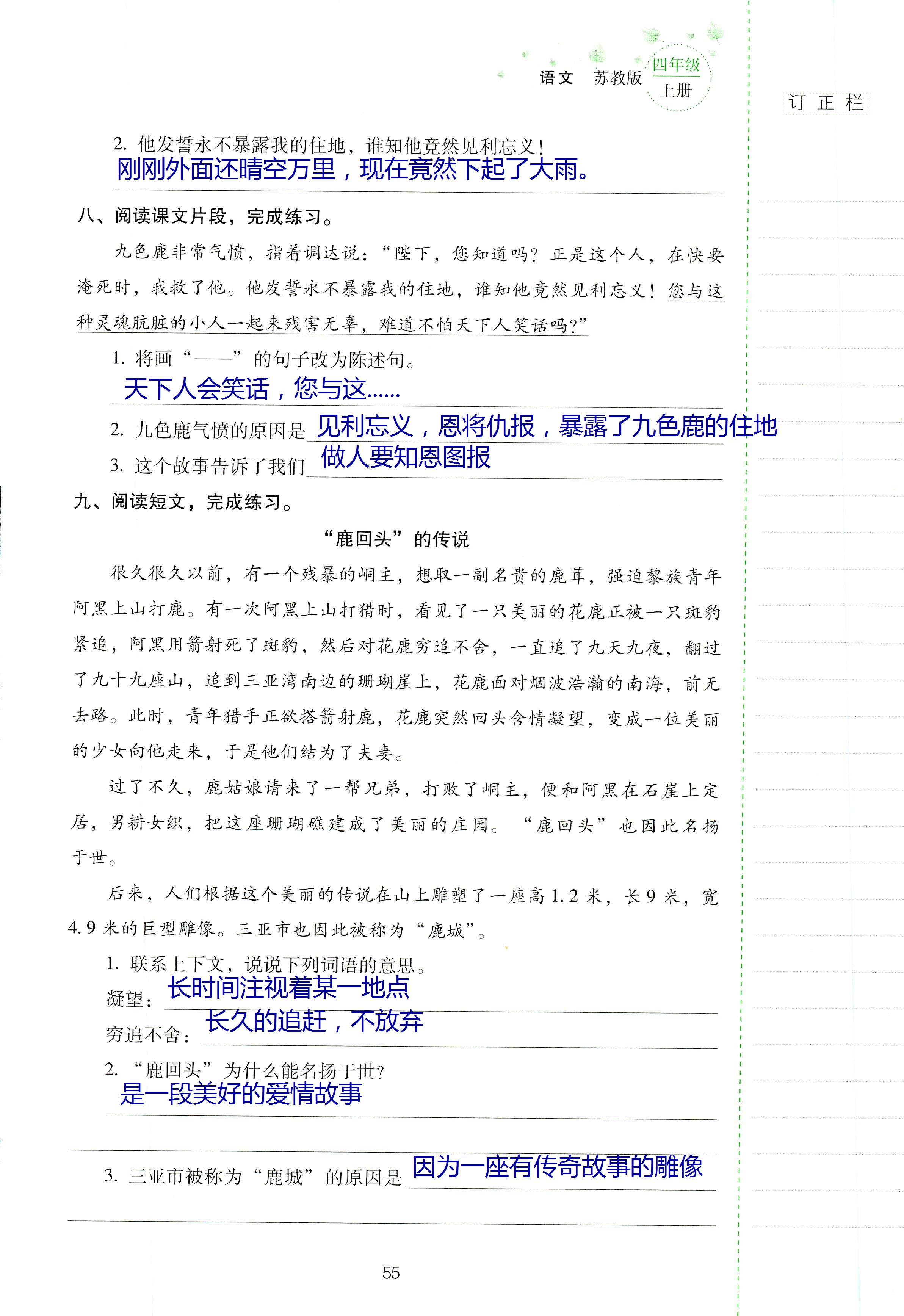 2018年云南省标准教辅同步指导训练与检测四年级语文苏教版 第54页