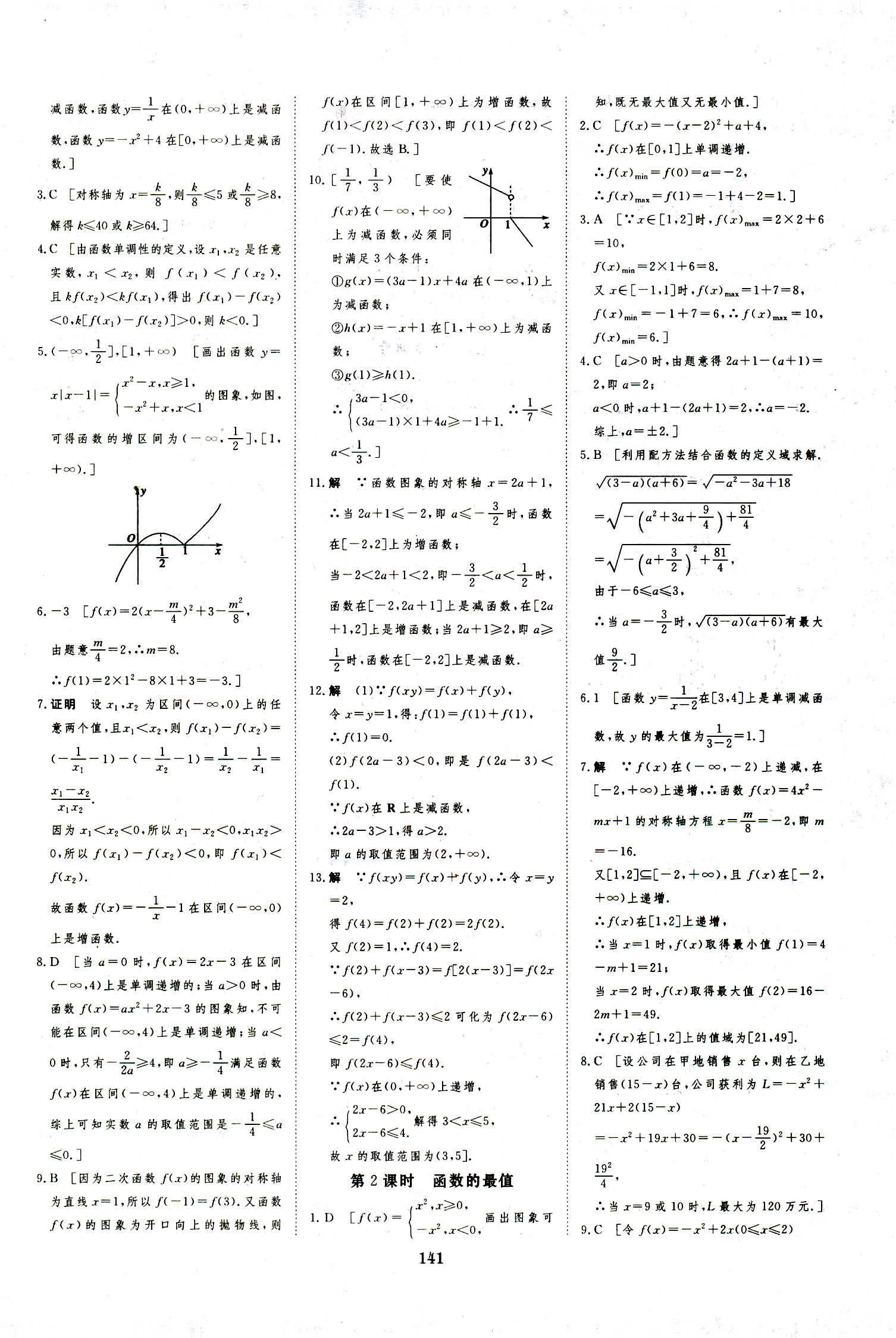 2018年資源與評價數(shù)學(xué)必修1人教A版 第23頁