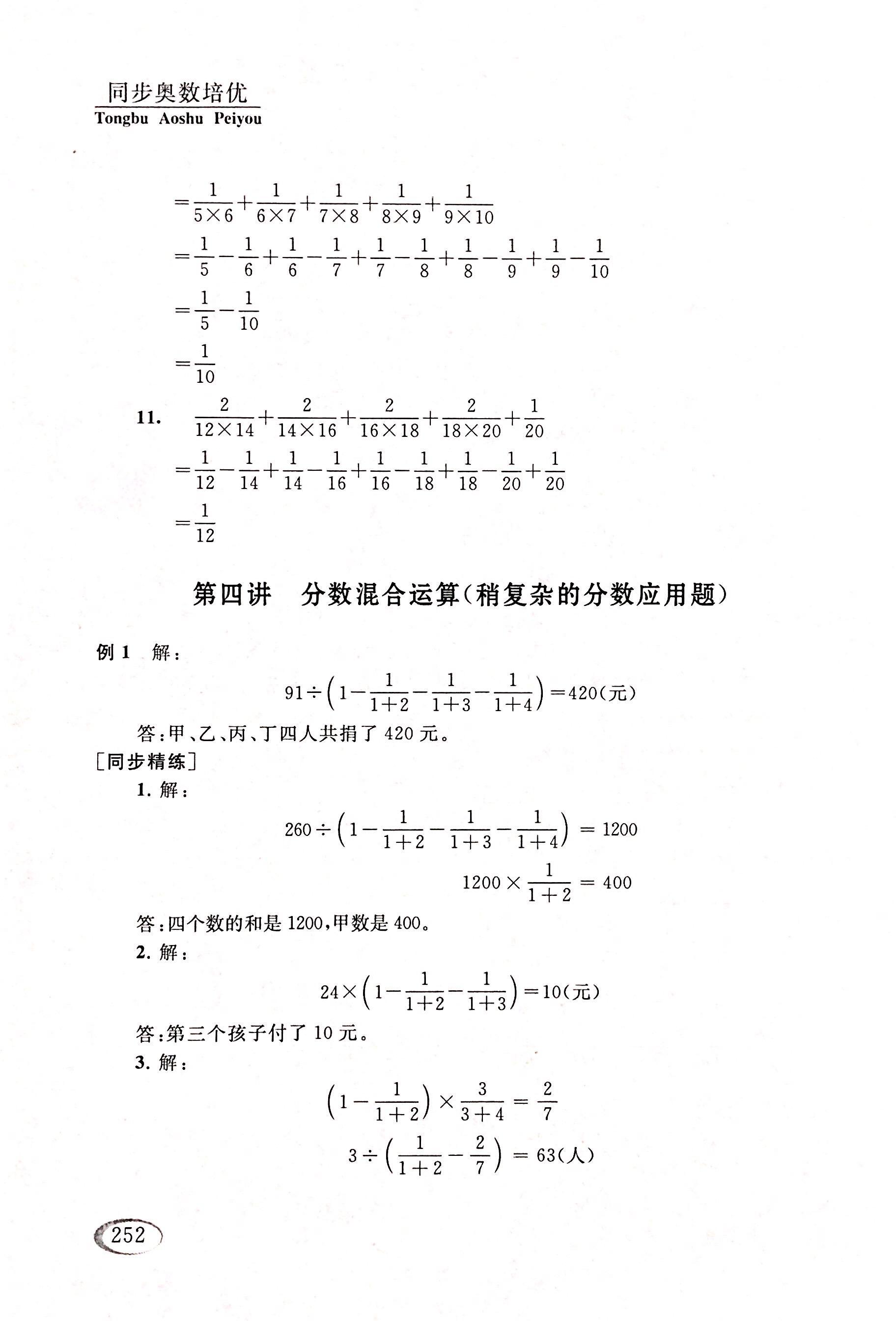 2017年同步奥数培优六年级数学人教版 第14页