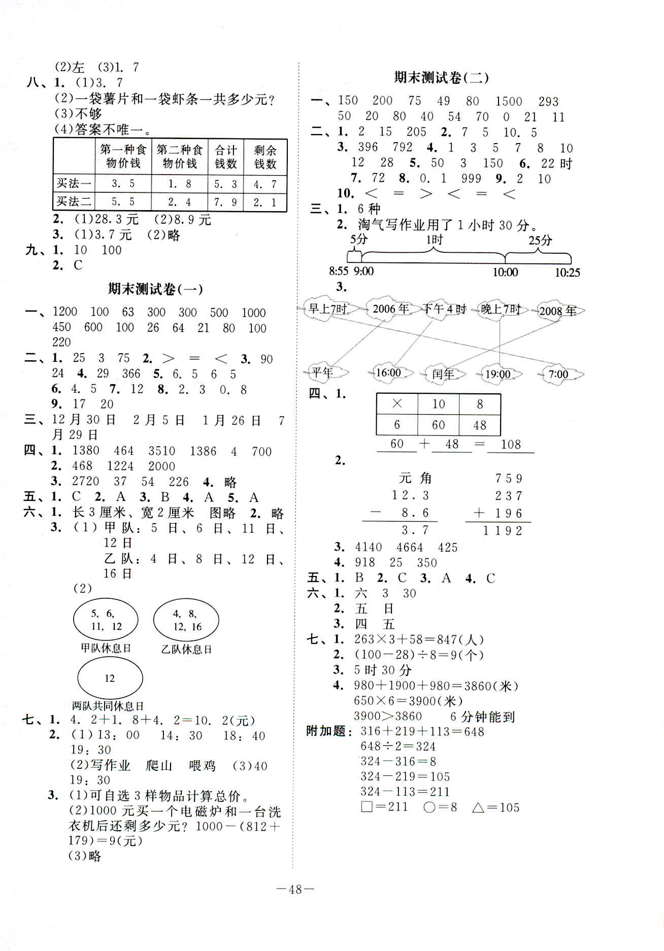 2018年伴你成长北京师范大学出版社三年级数学北师大版 第4页