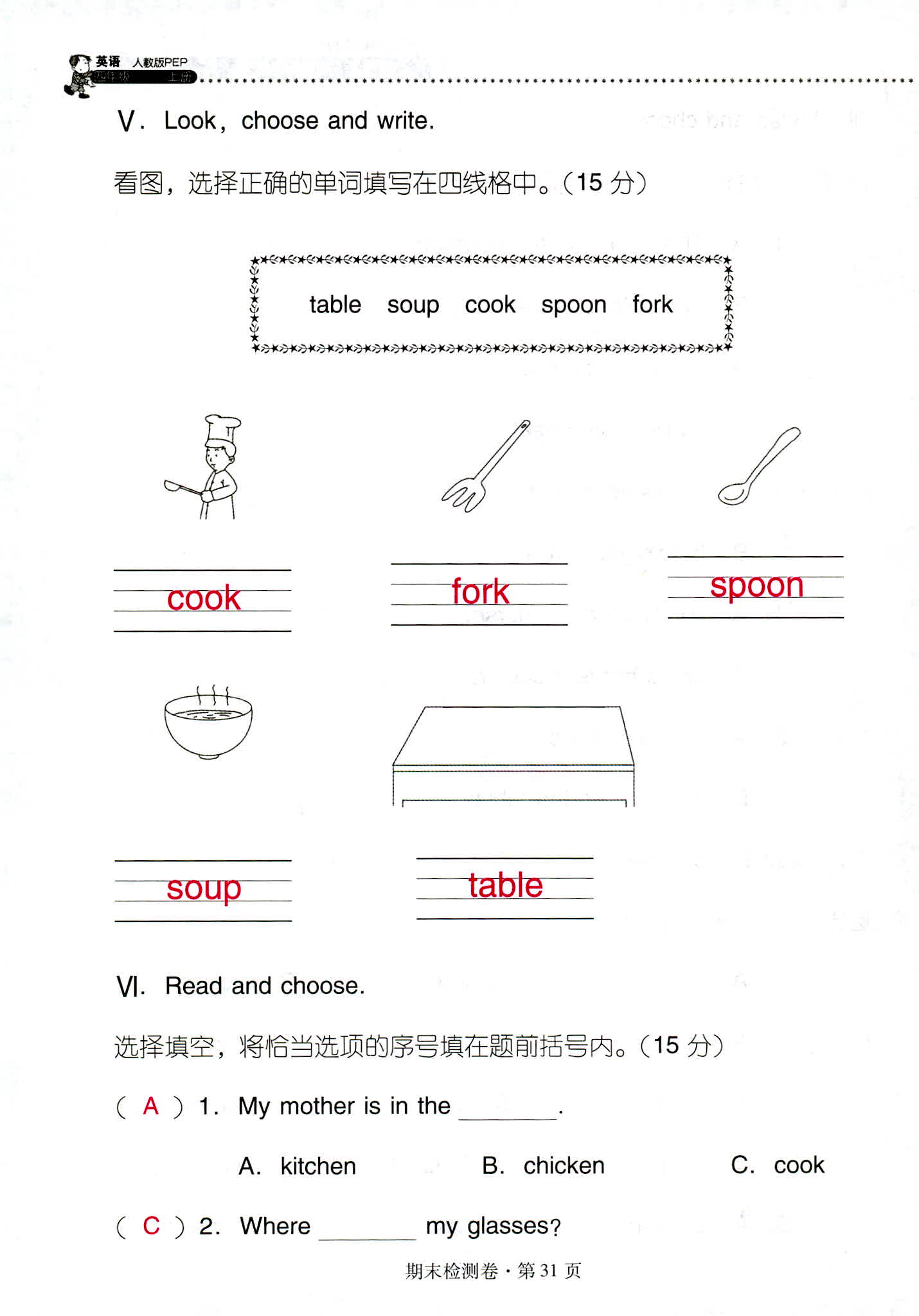 2018年云南省標(biāo)準(zhǔn)教輔同步指導(dǎo)訓(xùn)練與檢測(cè)四年級(jí)英語(yǔ)人教版 第31頁(yè)