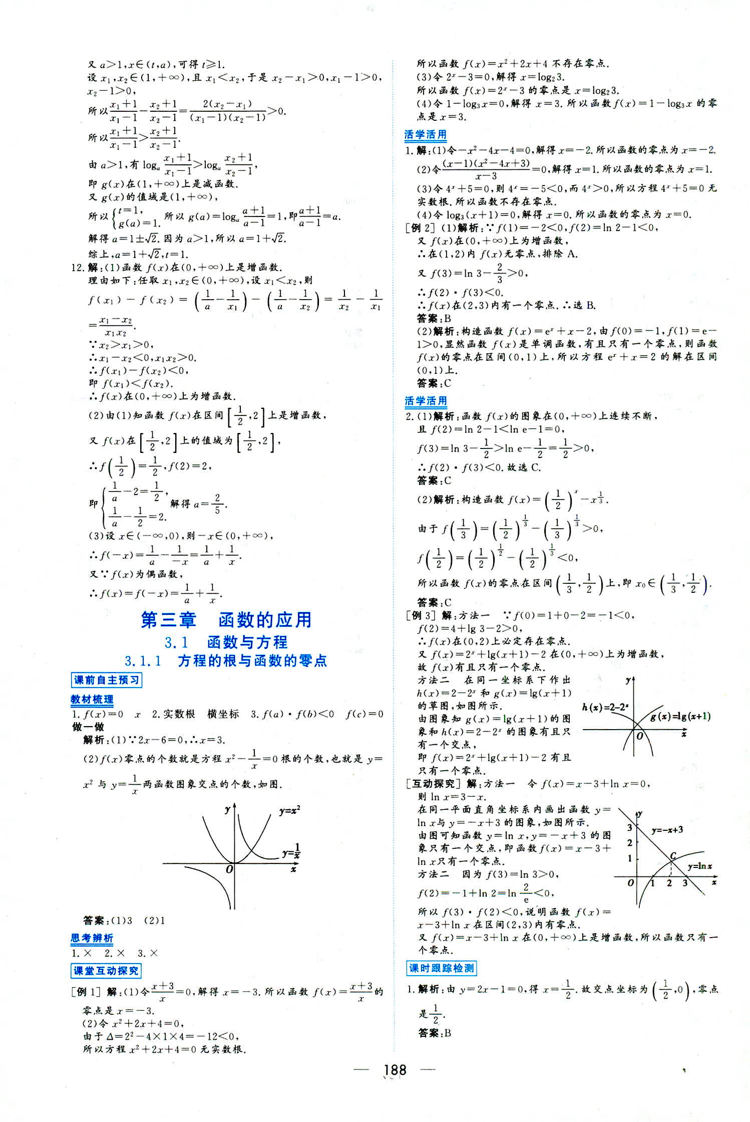 2018年新課程學(xué)習(xí)與測評必修一數(shù)學(xué)人教版 第26頁