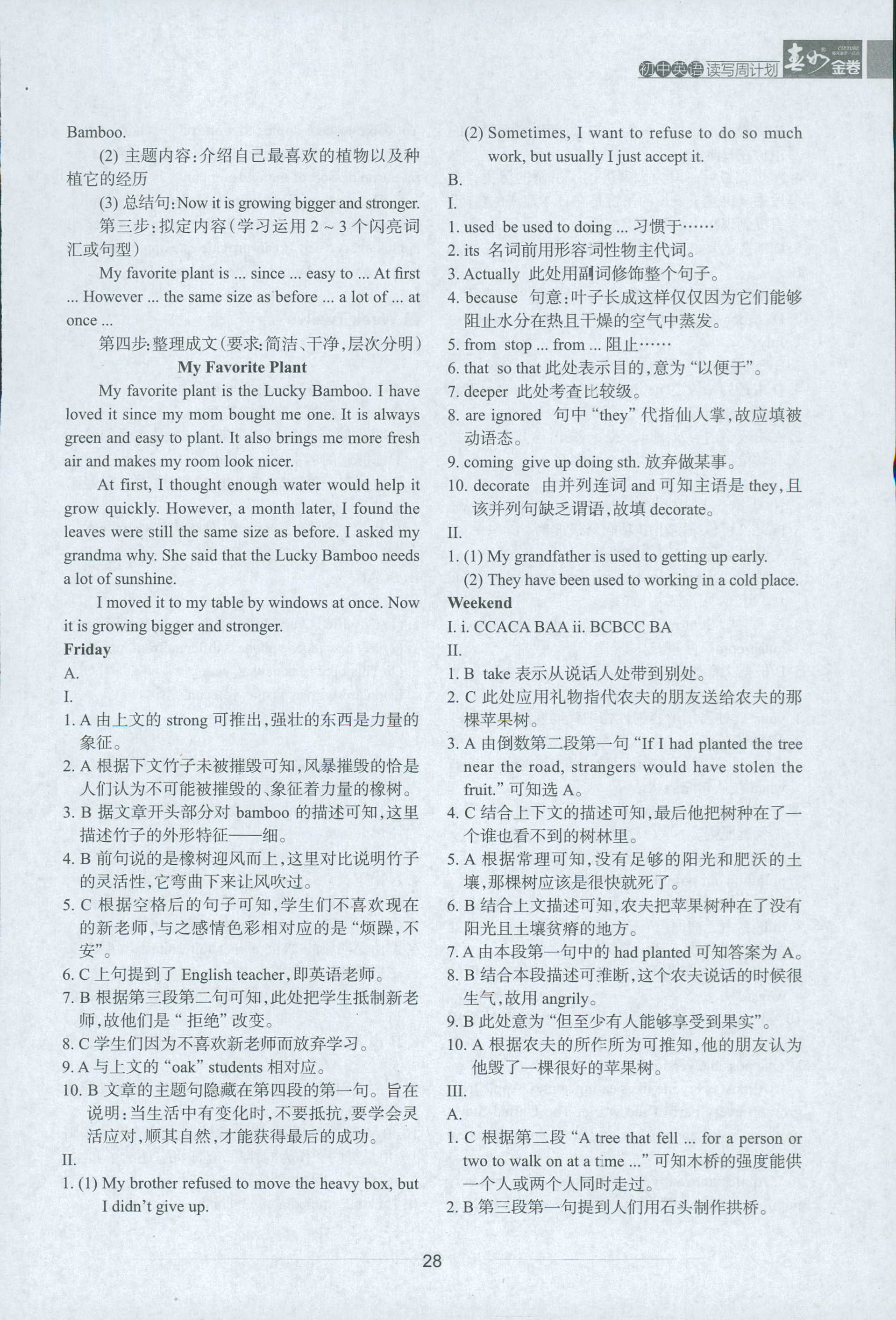 2018年春如金卷讀寫周計(jì)劃英語(yǔ) 第28頁(yè)