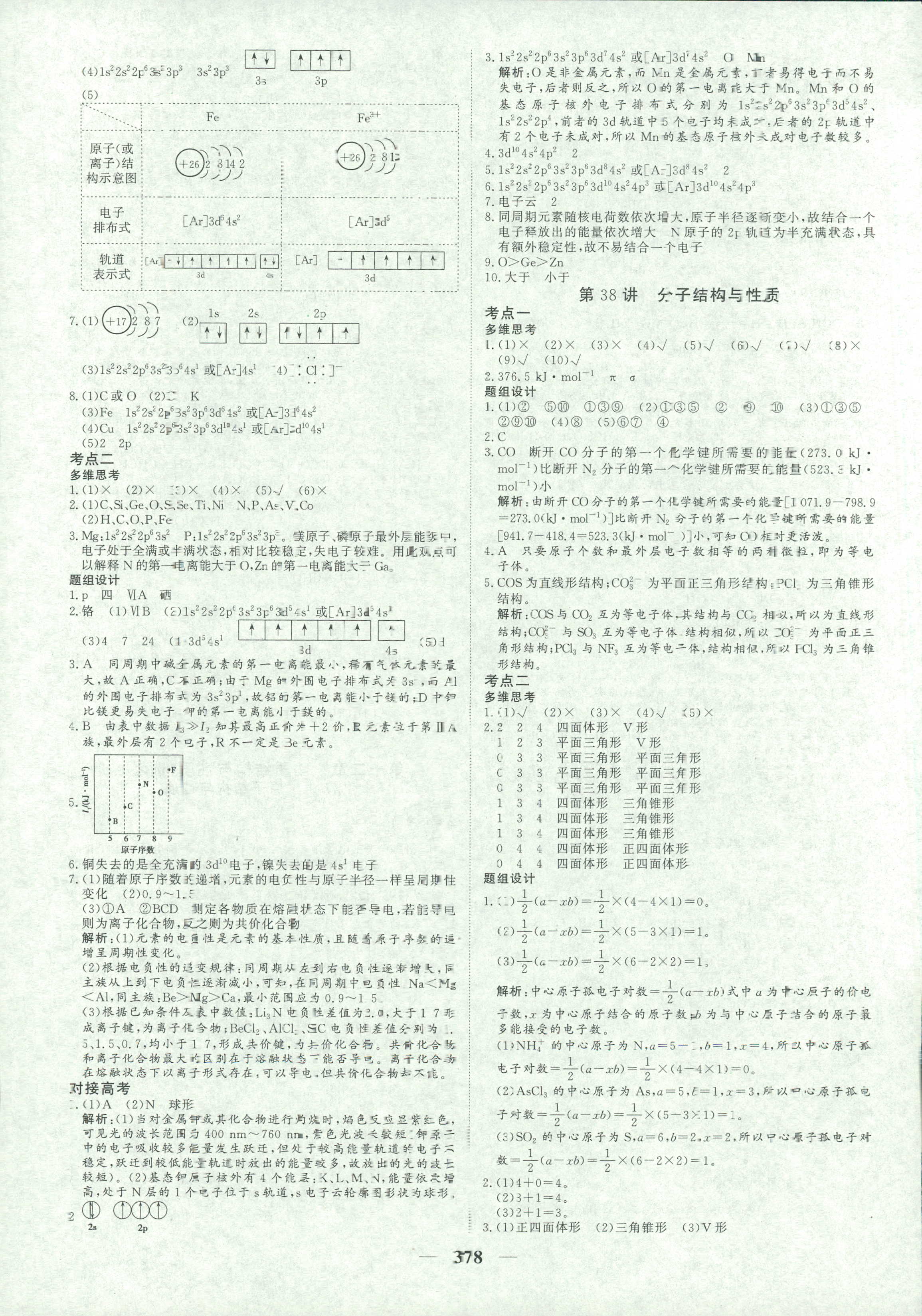 2018年优化探究同步导学案九年级化学其它 第42页