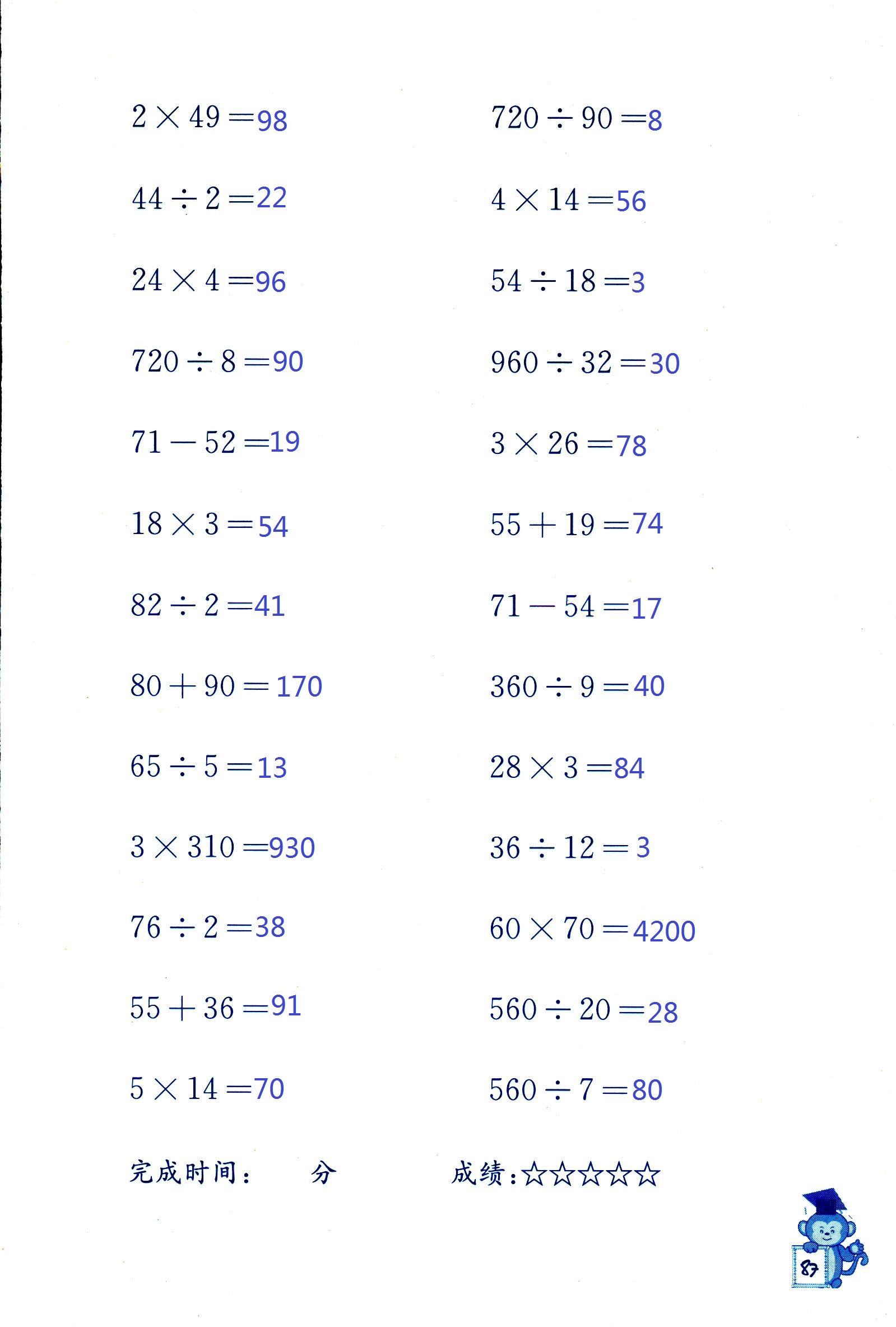 2018年口算能手四年级数学其它 第87页