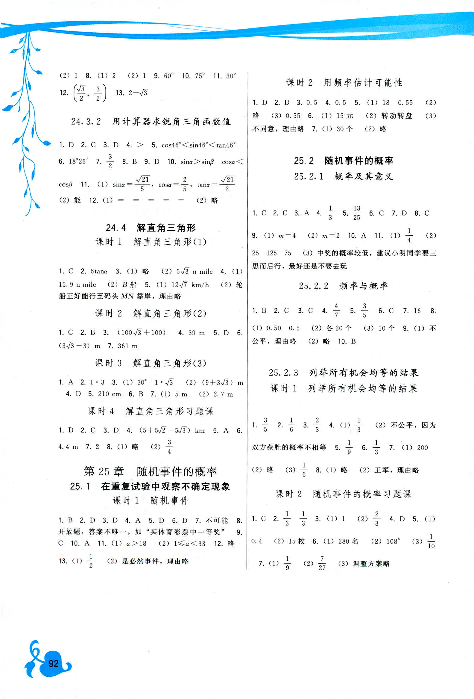 2018年顶尖课课练九年级数学人教版 第4页